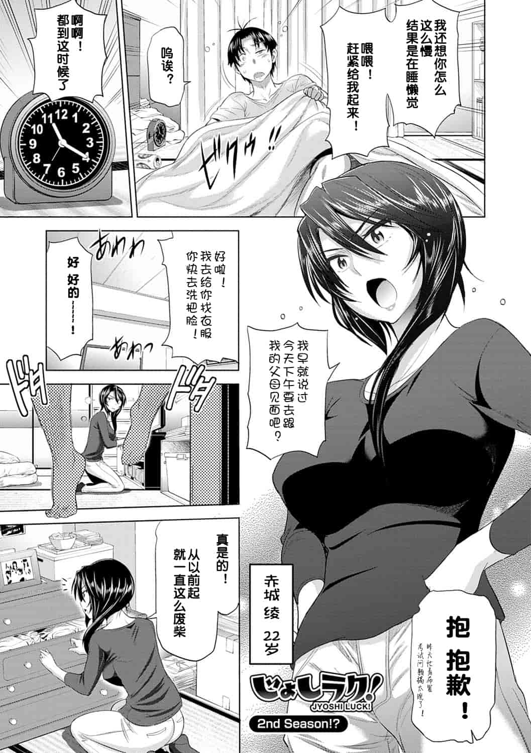 汉化版-【鬼畜王汉化组】[DISTANCE] じょしラク!新装版（渣重嵌修校版）_第10集