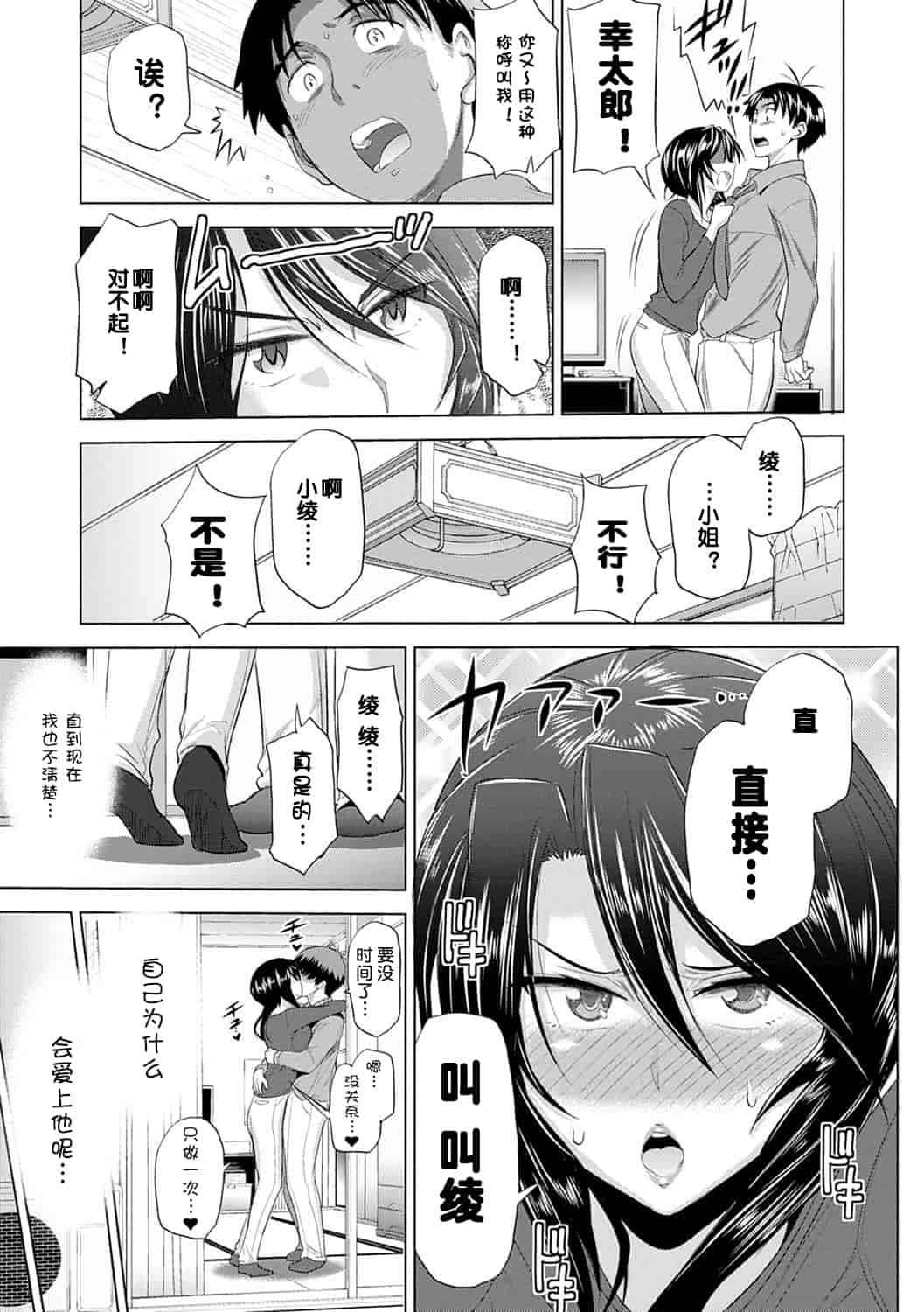 汉化版-【鬼畜王汉化组】[DISTANCE] じょしラク!新装版（渣重嵌修校版）_第10集
