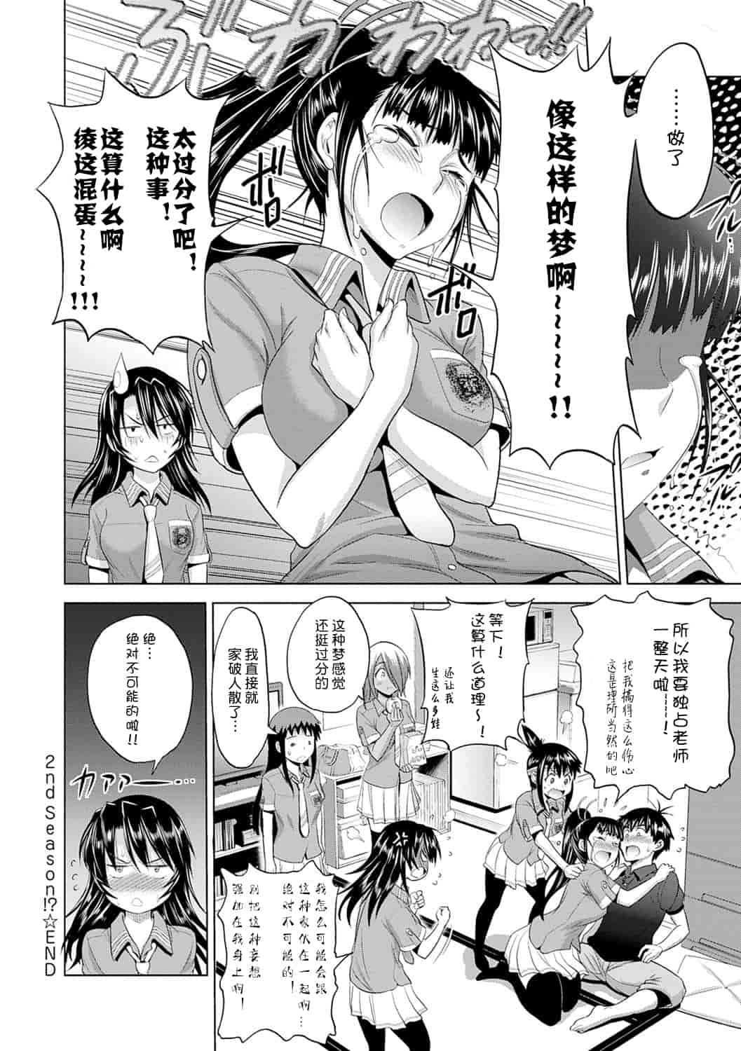 汉化版-【鬼畜王汉化组】[DISTANCE] じょしラク!新装版（渣重嵌修校版）_第10集