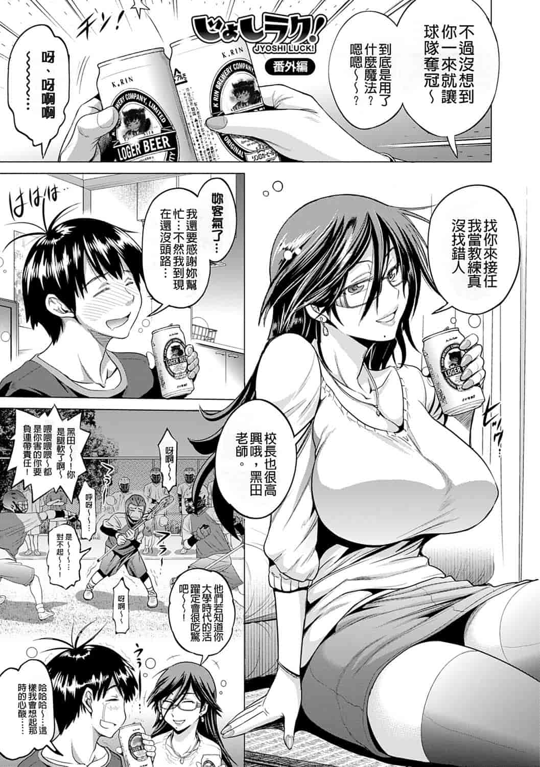 汉化版-【鬼畜王汉化组】[DISTANCE] じょしラク!新装版（渣重嵌修校版）_第10集