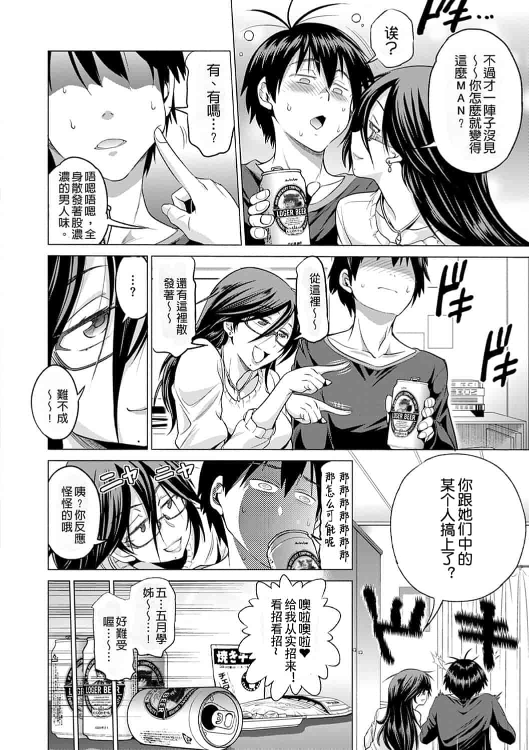 汉化版-【鬼畜王汉化组】[DISTANCE] じょしラク!新装版（渣重嵌修校版）_第10集