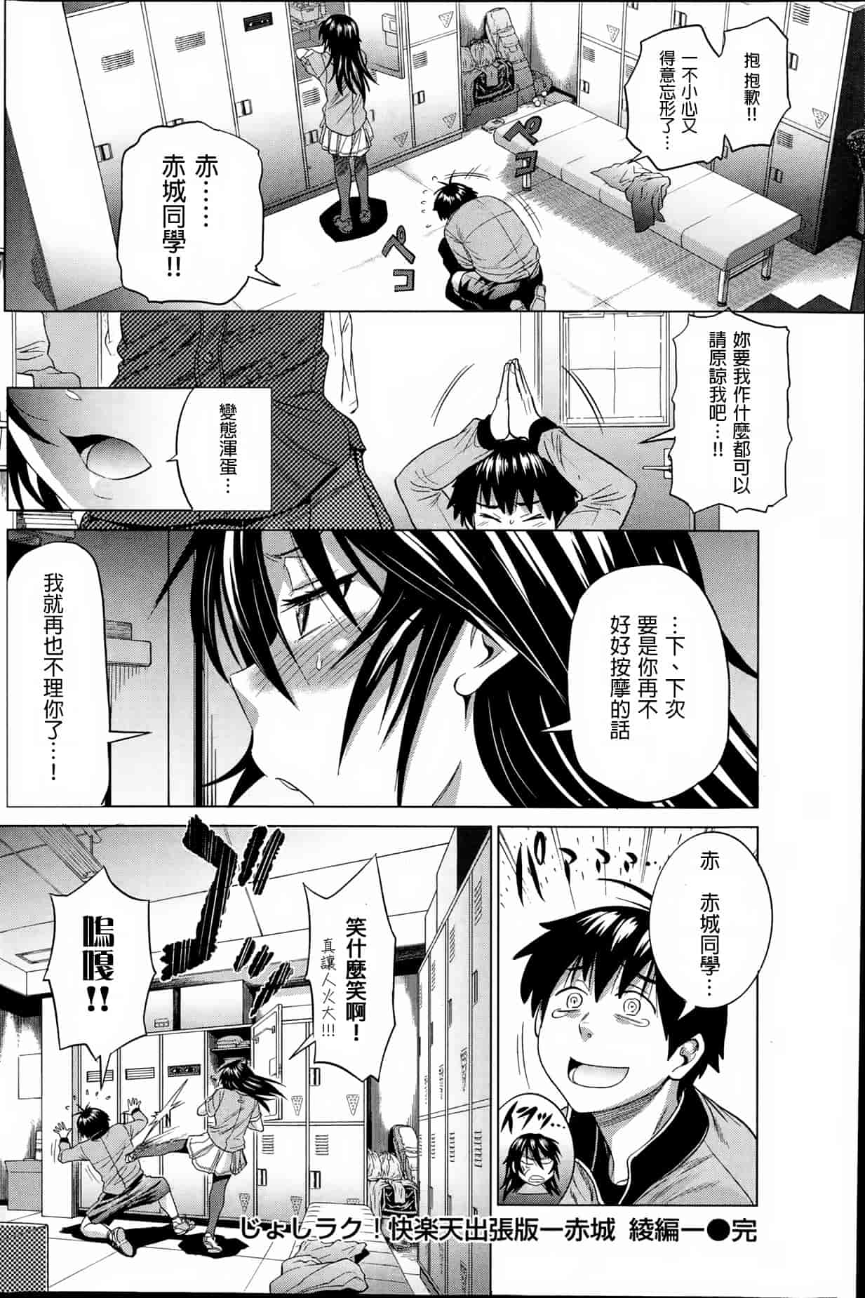汉化版-【鬼畜王汉化组】[DISTANCE] じょしラク!新装版（渣重嵌修校版）_第12集
