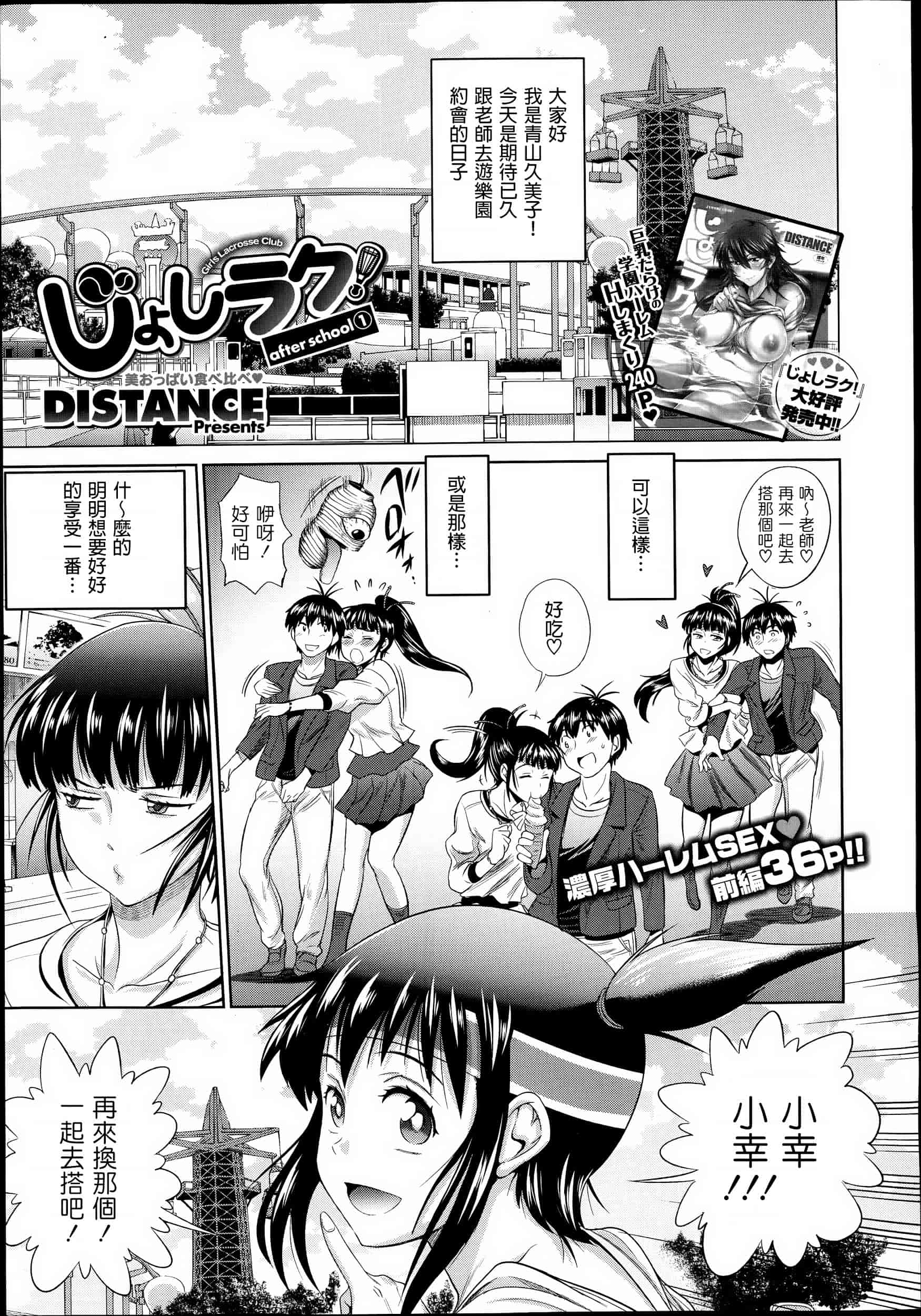 汉化版-【鬼畜王汉化组】[DISTANCE] じょしラク!新装版（渣重嵌修校版）_第12集