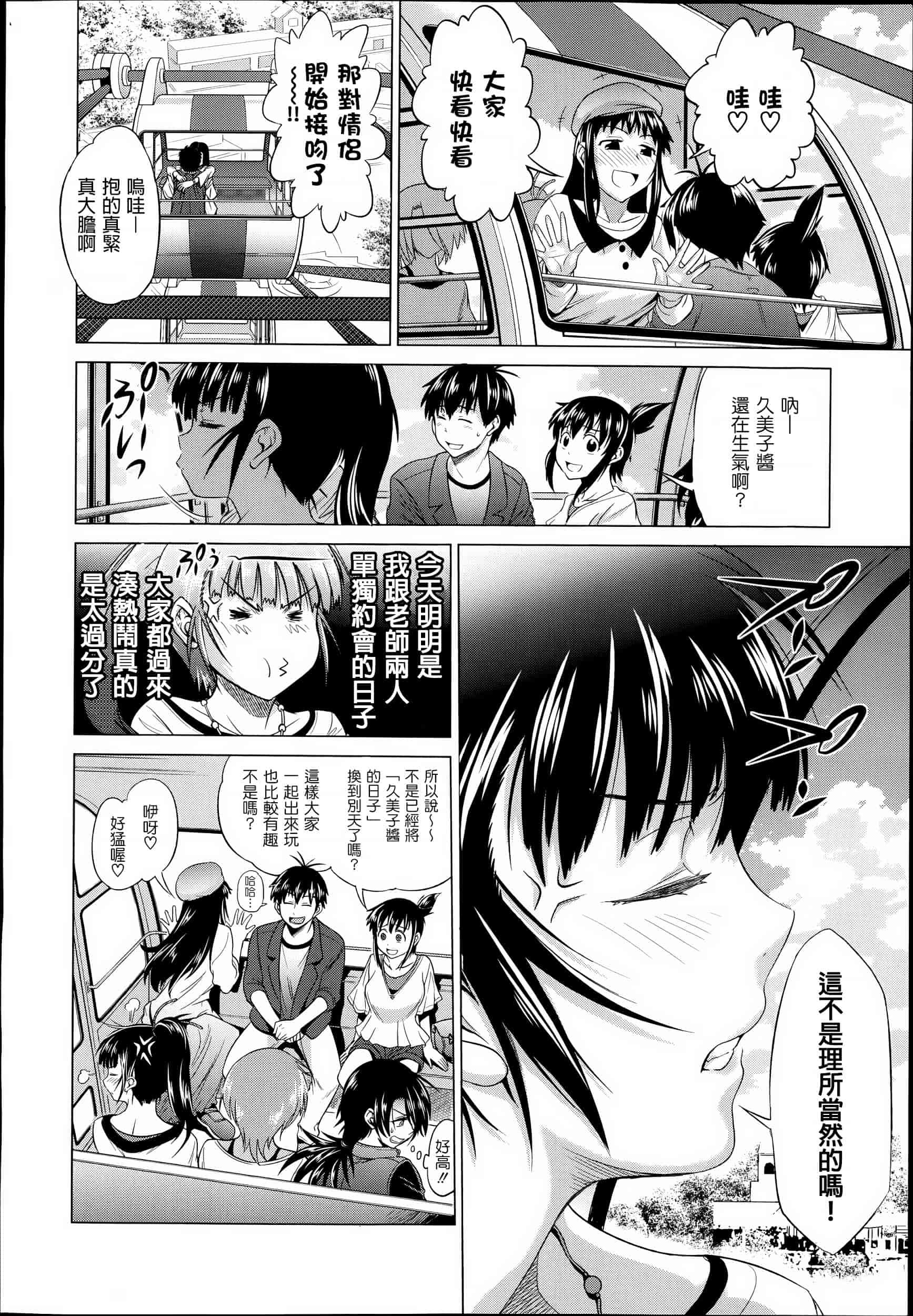汉化版-【鬼畜王汉化组】[DISTANCE] じょしラク!新装版（渣重嵌修校版）_第12集