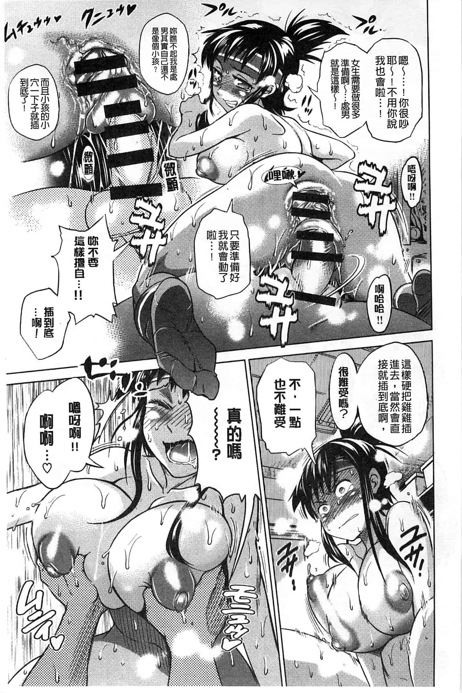 汉化版-【鬼畜王汉化组】[DISTANCE] じょしラク!新装版（渣重嵌修校版）_第2集
