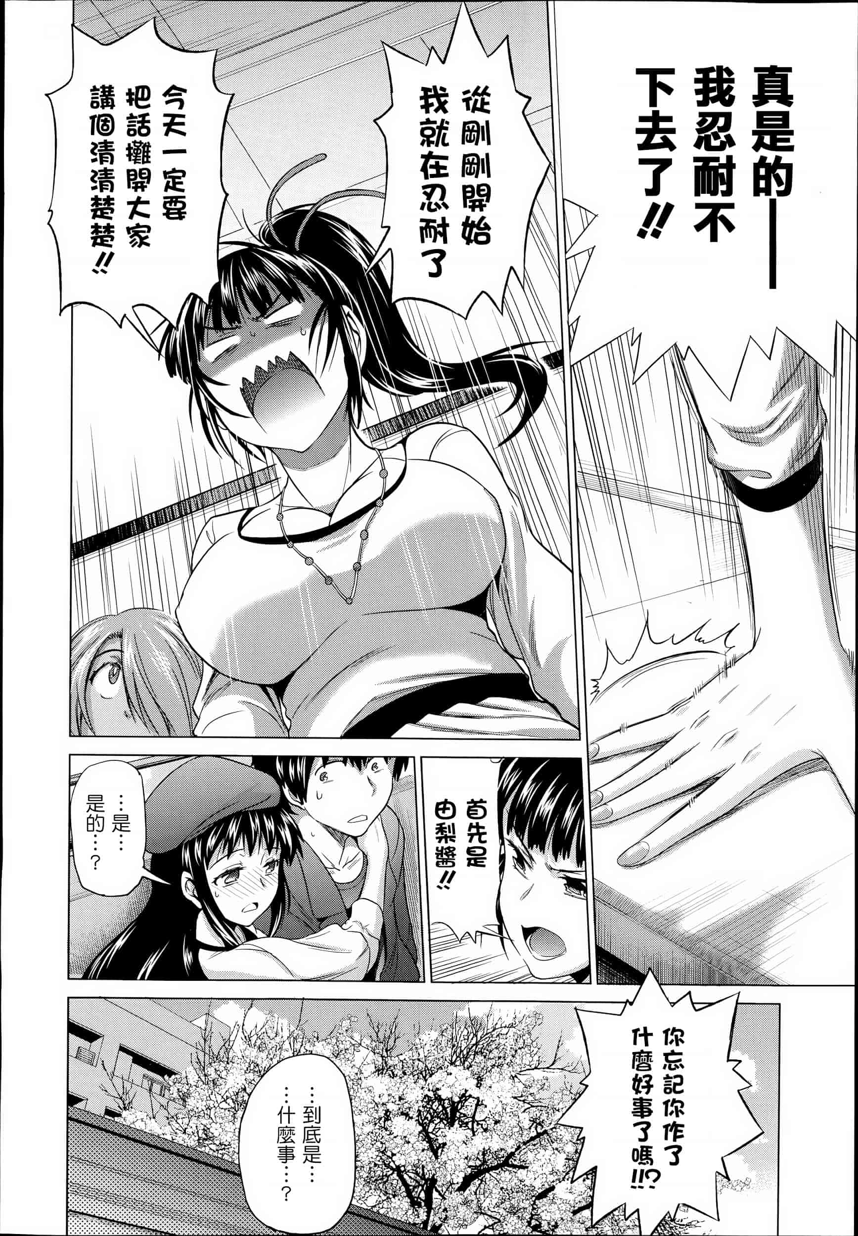 汉化版-【鬼畜王汉化组】[DISTANCE] じょしラク!新装版（渣重嵌修校版）_第12集