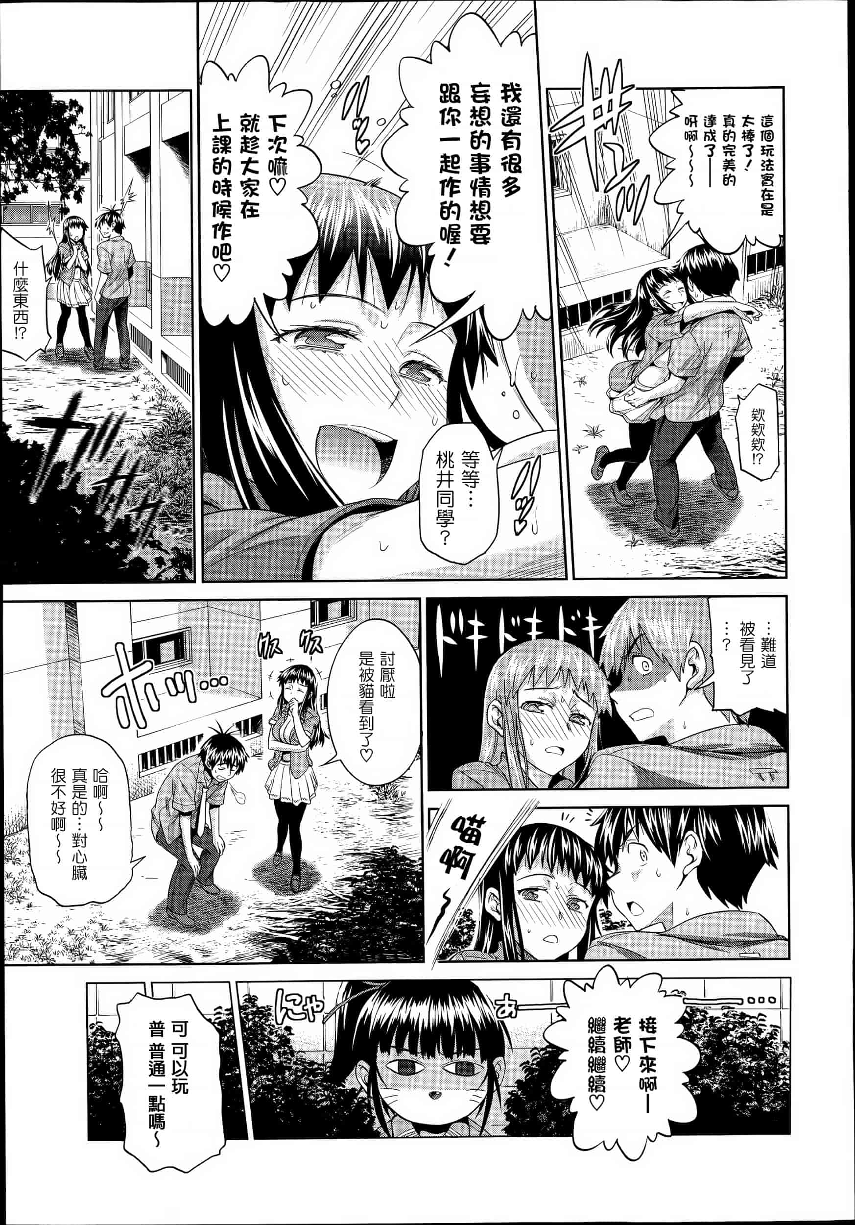 汉化版-【鬼畜王汉化组】[DISTANCE] じょしラク!新装版（渣重嵌修校版）_第12集