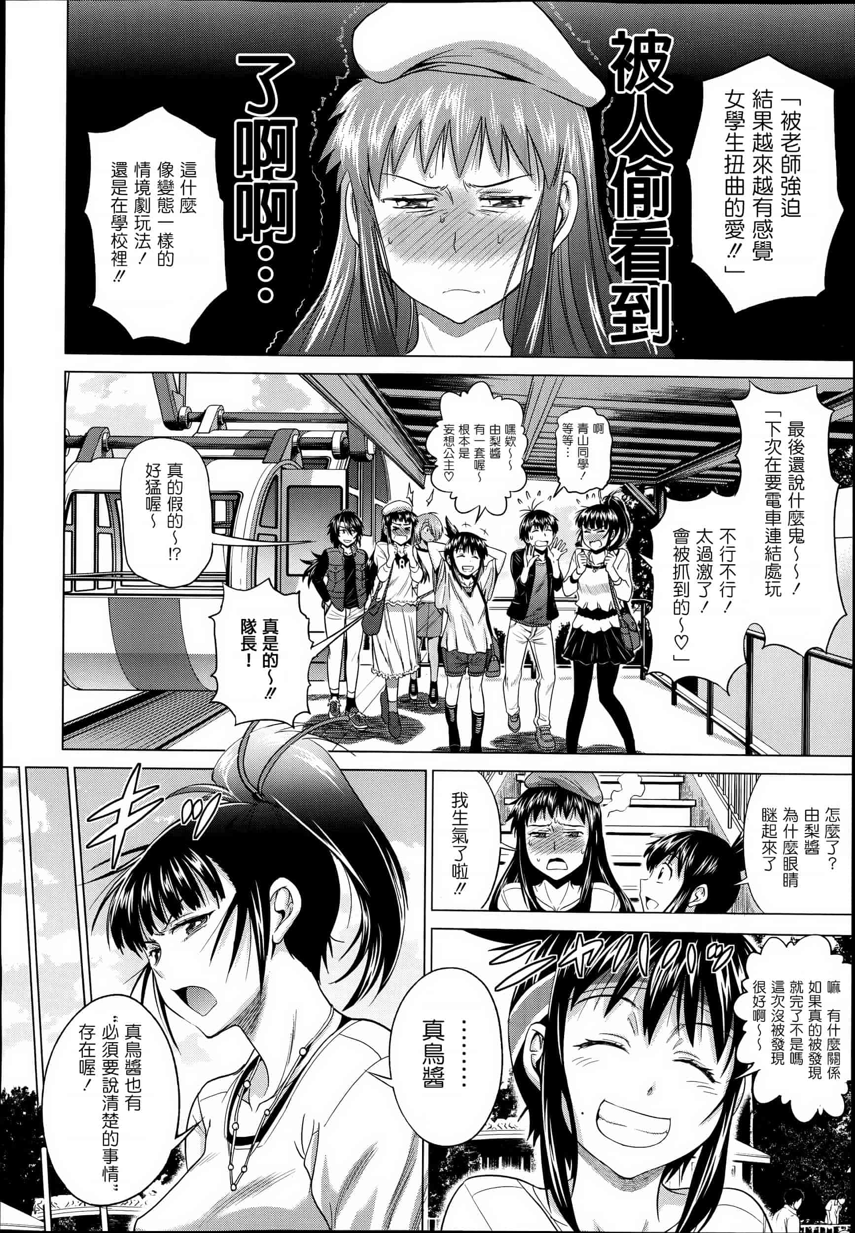 汉化版-【鬼畜王汉化组】[DISTANCE] じょしラク!新装版（渣重嵌修校版）_第12集