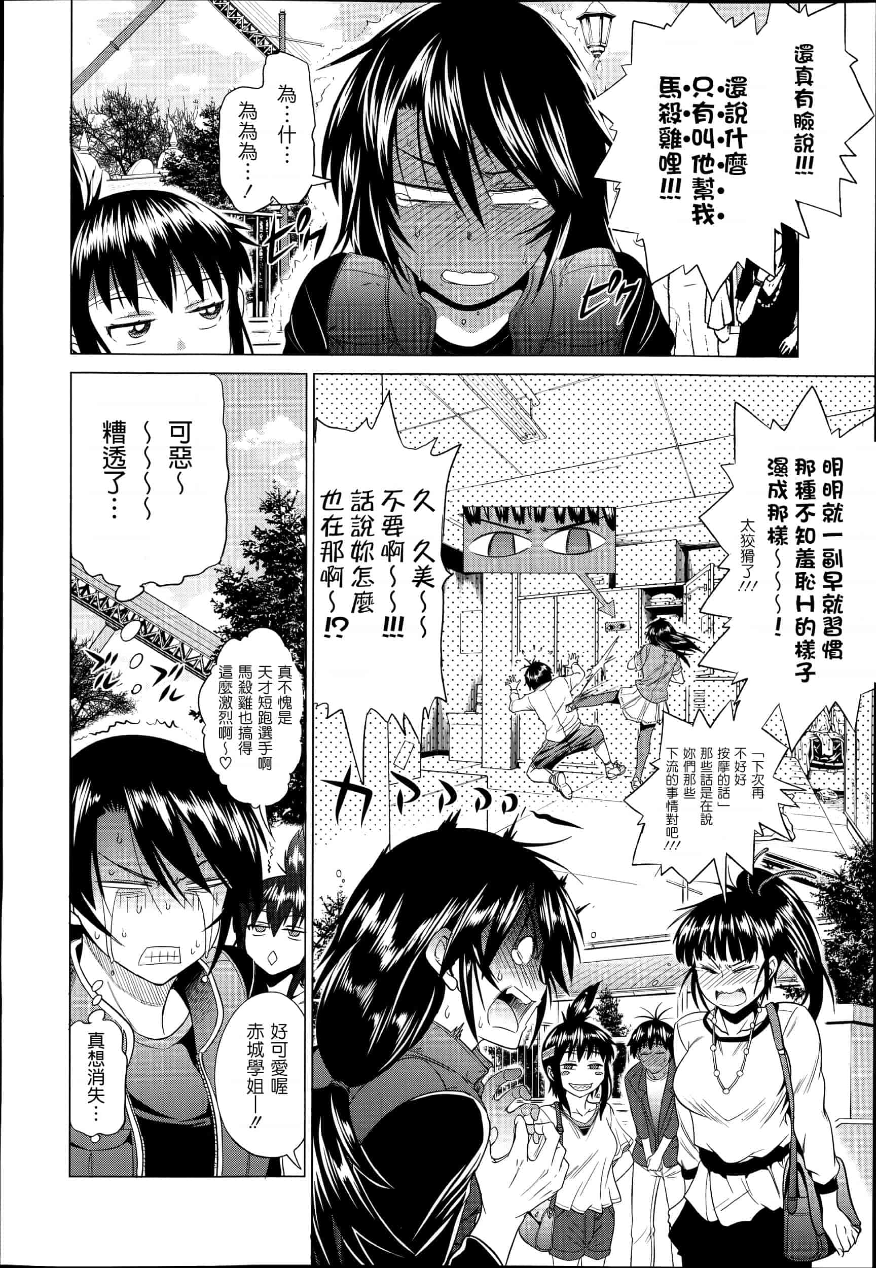汉化版-【鬼畜王汉化组】[DISTANCE] じょしラク!新装版（渣重嵌修校版）_第13集