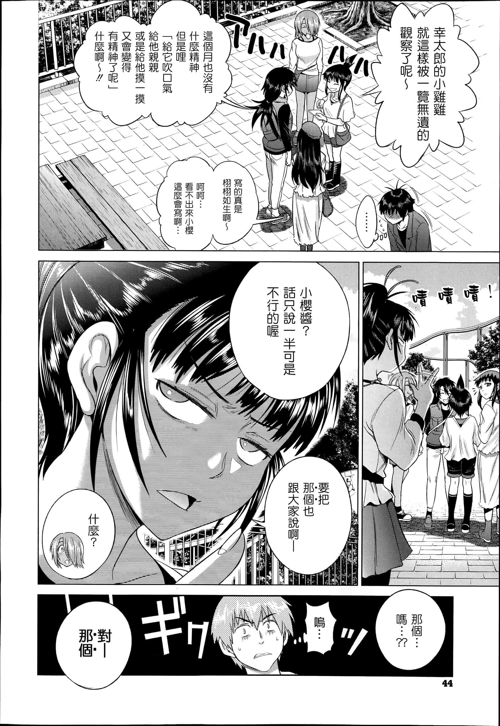汉化版-【鬼畜王汉化组】[DISTANCE] じょしラク!新装版（渣重嵌修校版）_第13集