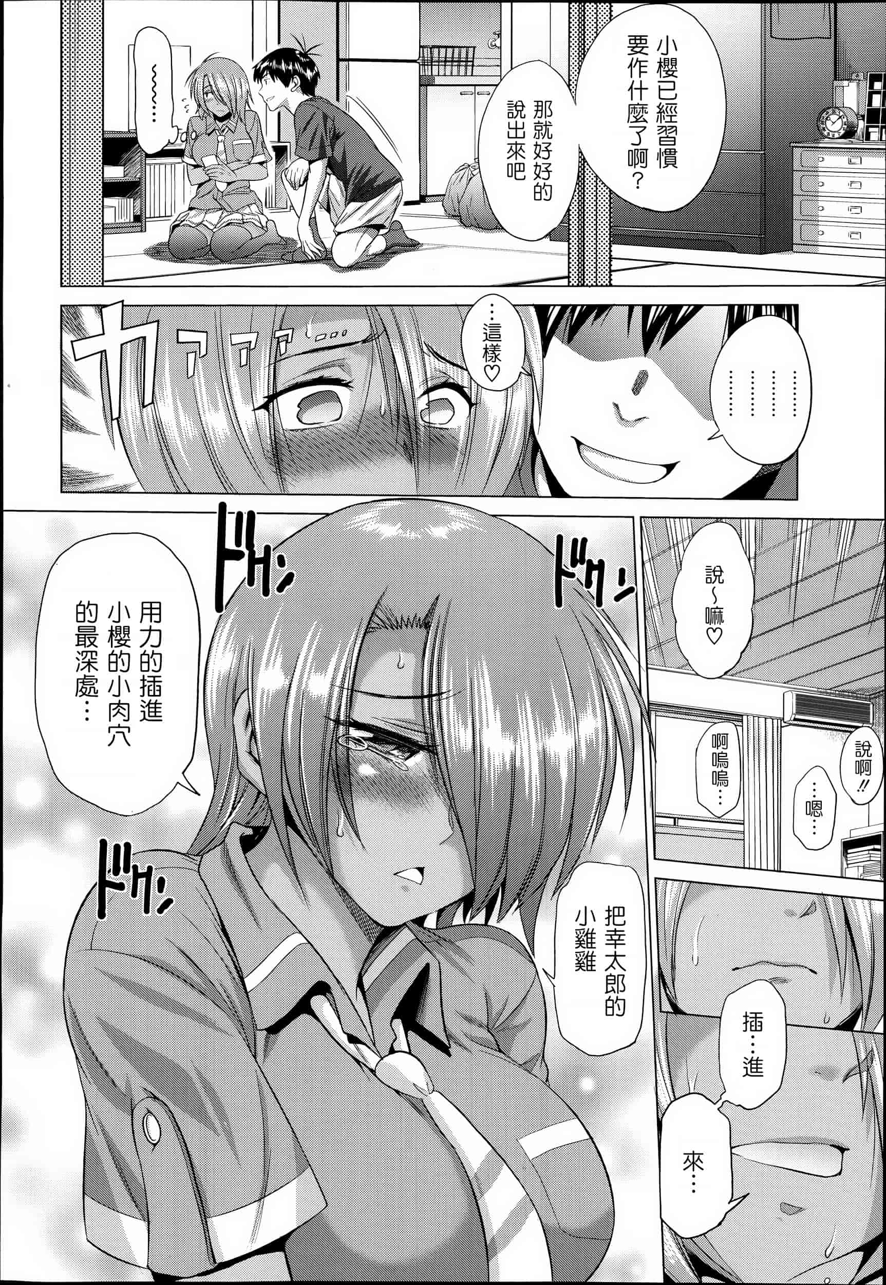 汉化版-【鬼畜王汉化组】[DISTANCE] じょしラク!新装版（渣重嵌修校版）_第13集