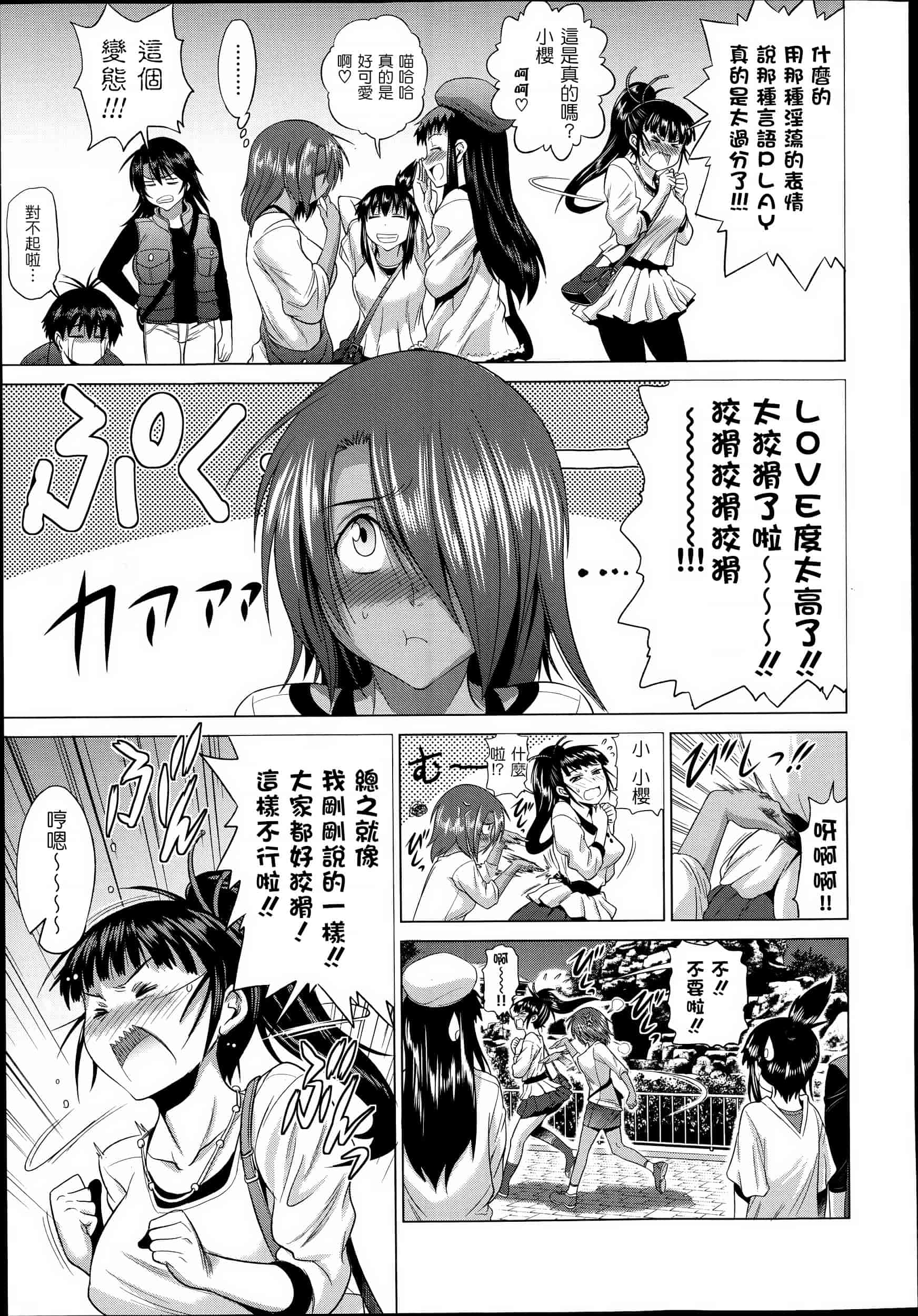 汉化版-【鬼畜王汉化组】[DISTANCE] じょしラク!新装版（渣重嵌修校版）_第13集