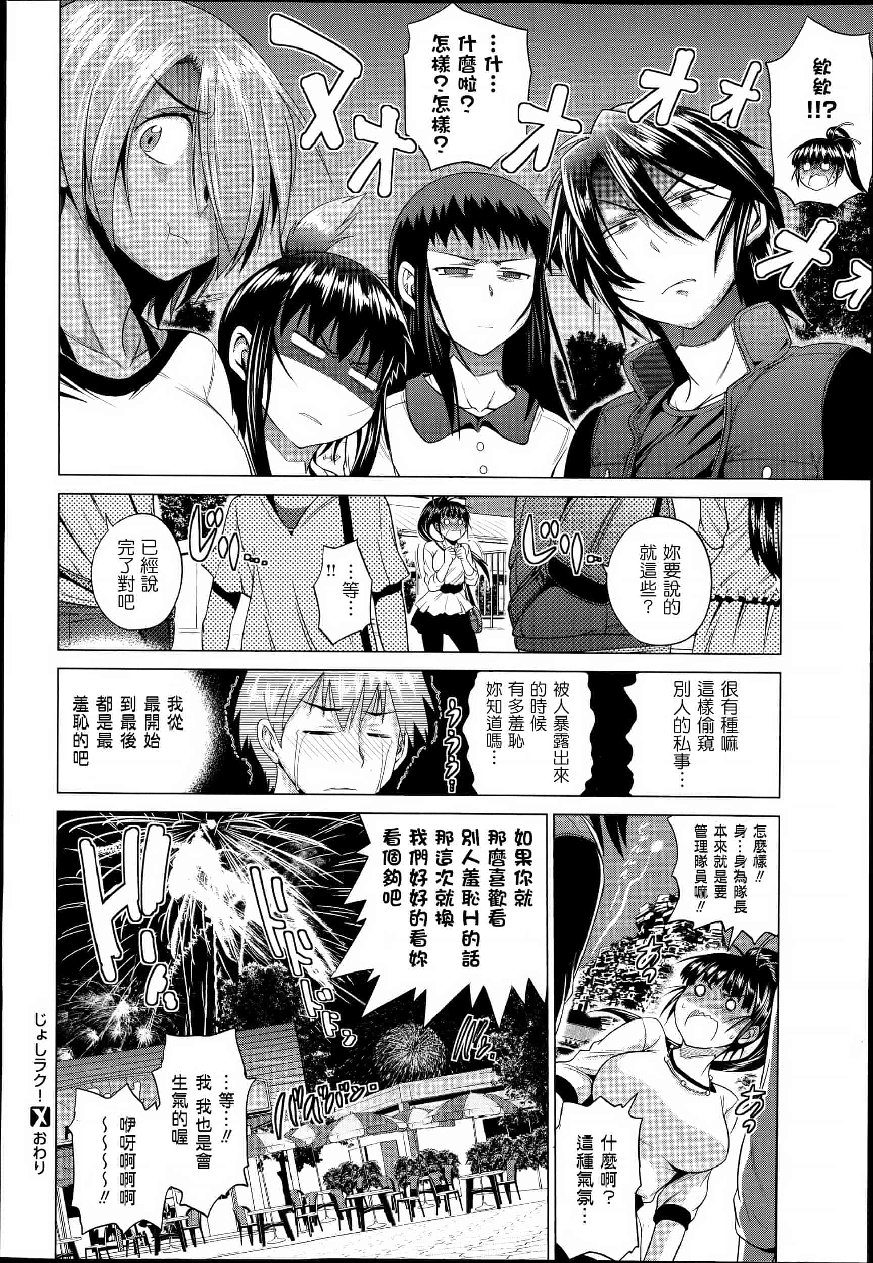 汉化版-【鬼畜王汉化组】[DISTANCE] じょしラク!新装版（渣重嵌修校版）_第13集