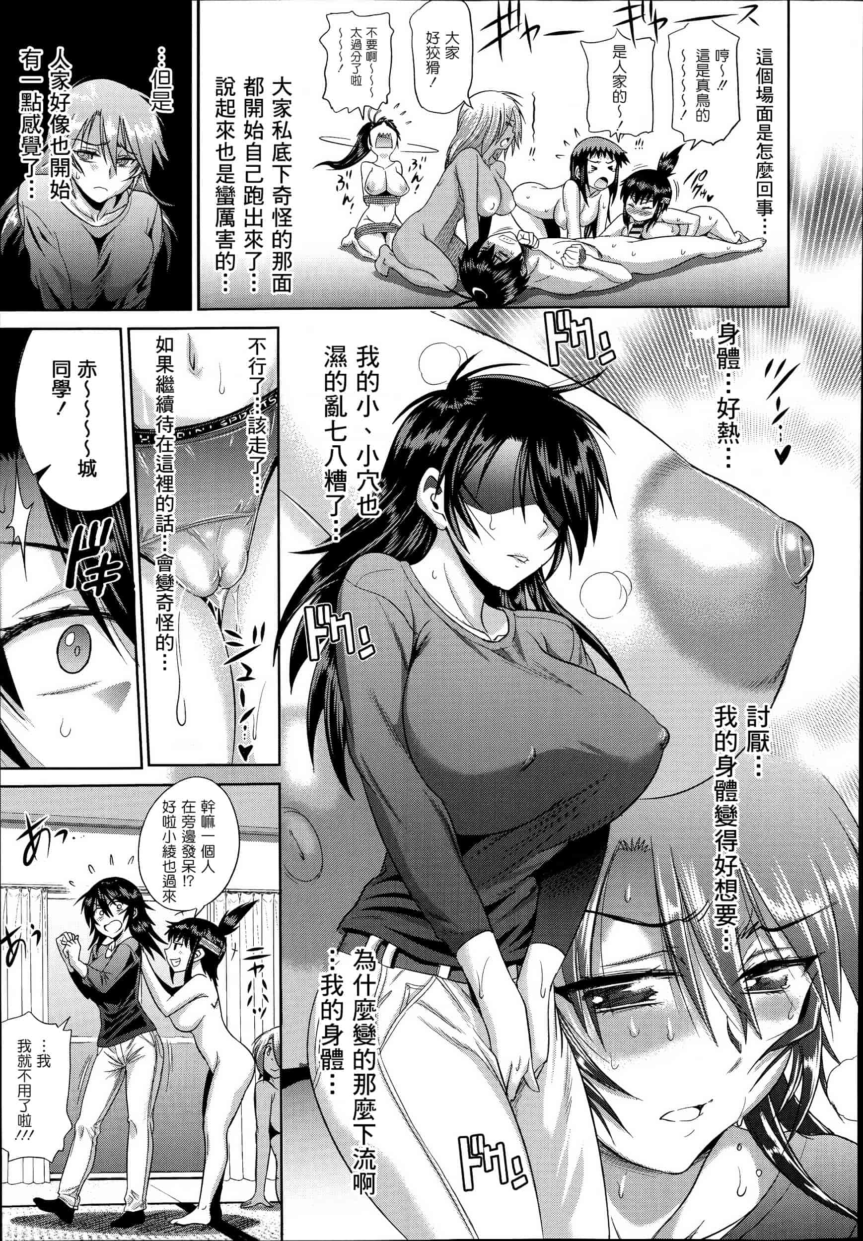 汉化版-【鬼畜王汉化组】[DISTANCE] じょしラク!新装版（渣重嵌修校版）_第14集