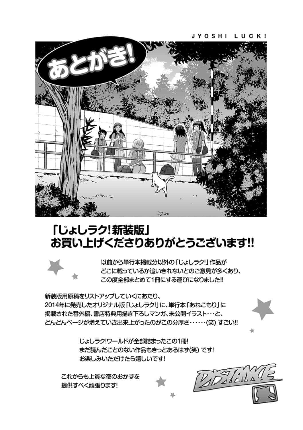汉化版-【鬼畜王汉化组】[DISTANCE] じょしラク!新装版（渣重嵌修校版）_第15集