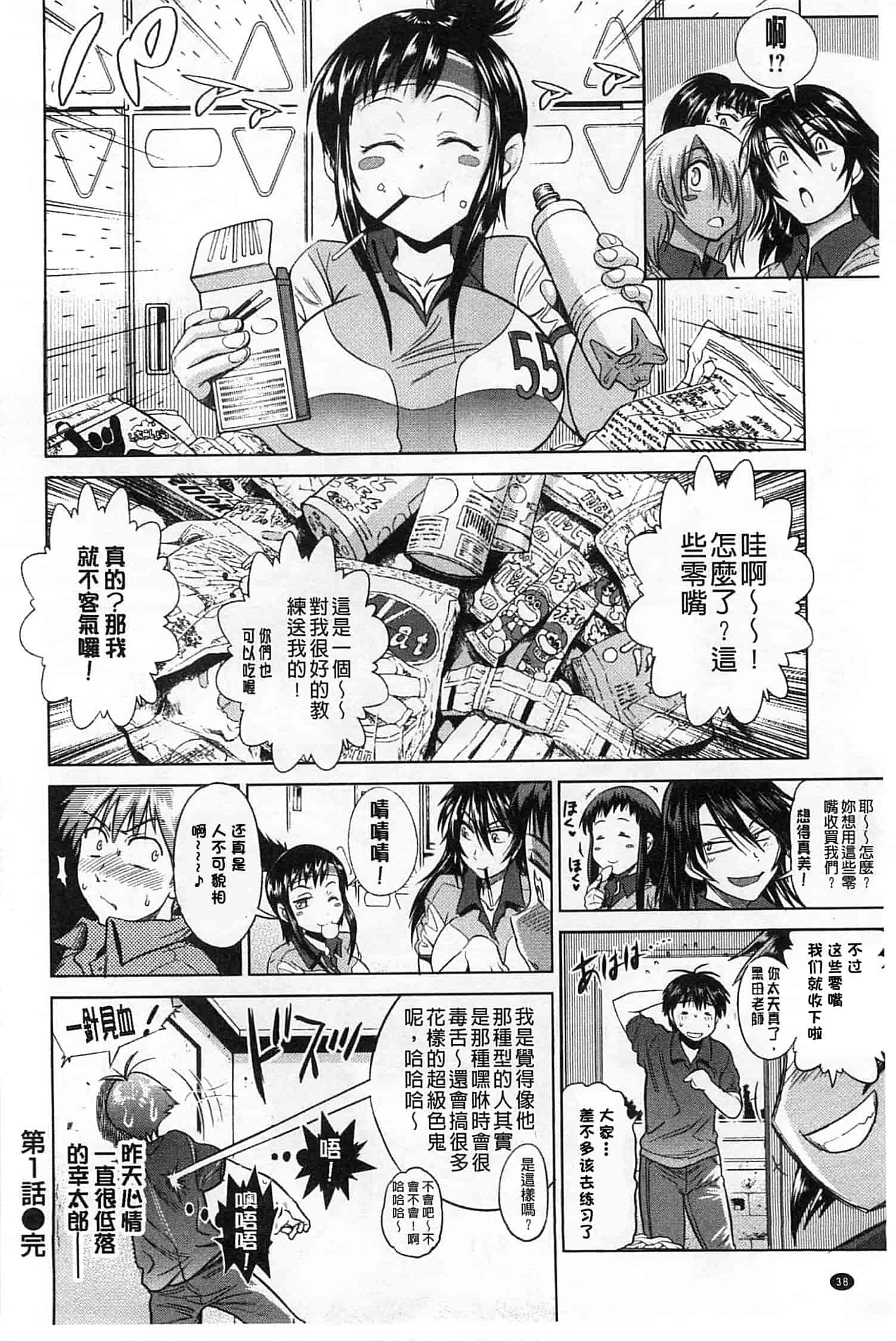 汉化版-【鬼畜王汉化组】[DISTANCE] じょしラク!新装版（渣重嵌修校版）_第2集