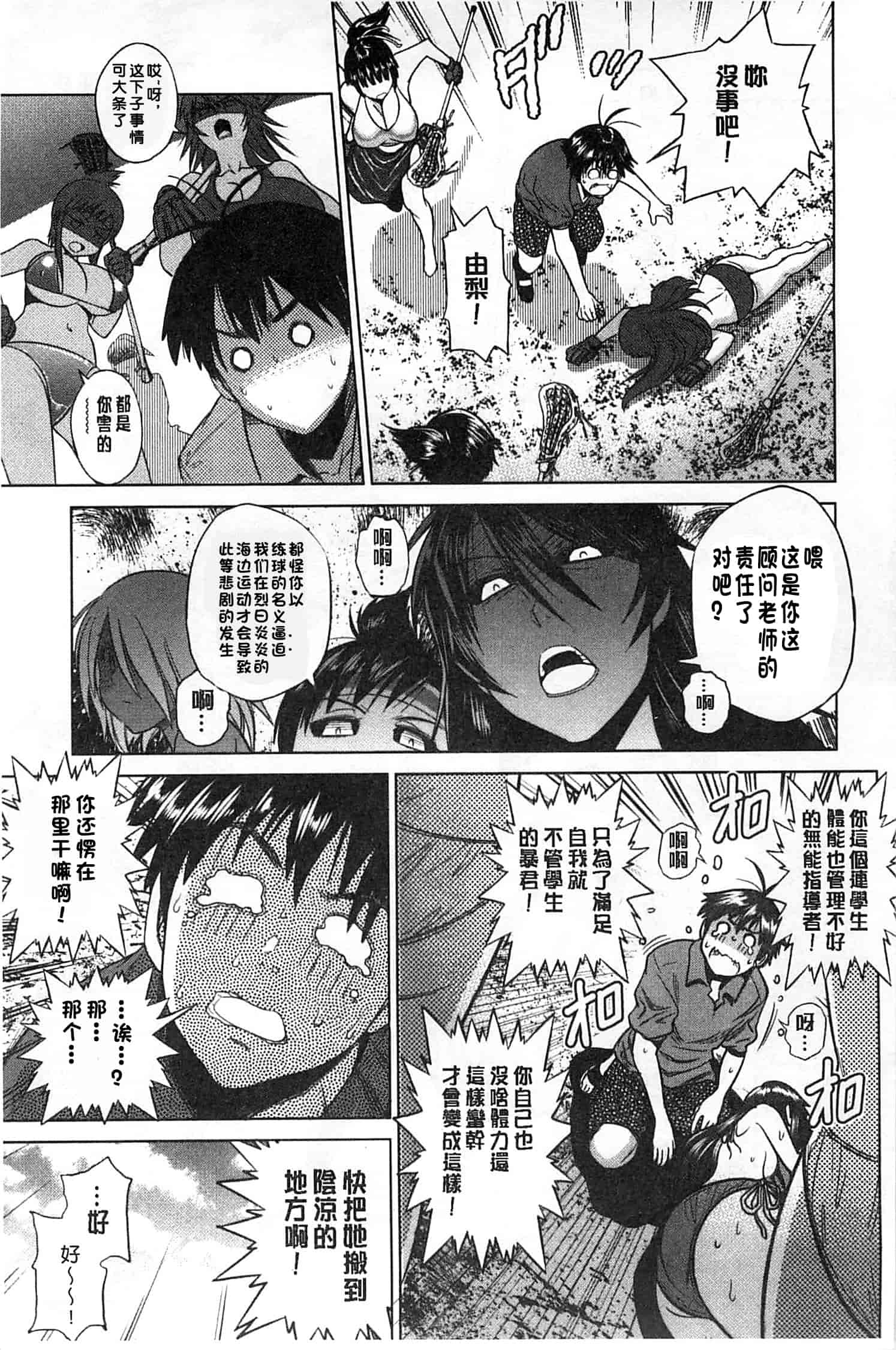 汉化版-【鬼畜王汉化组】[DISTANCE] じょしラク!新装版（渣重嵌修校版）_第3集