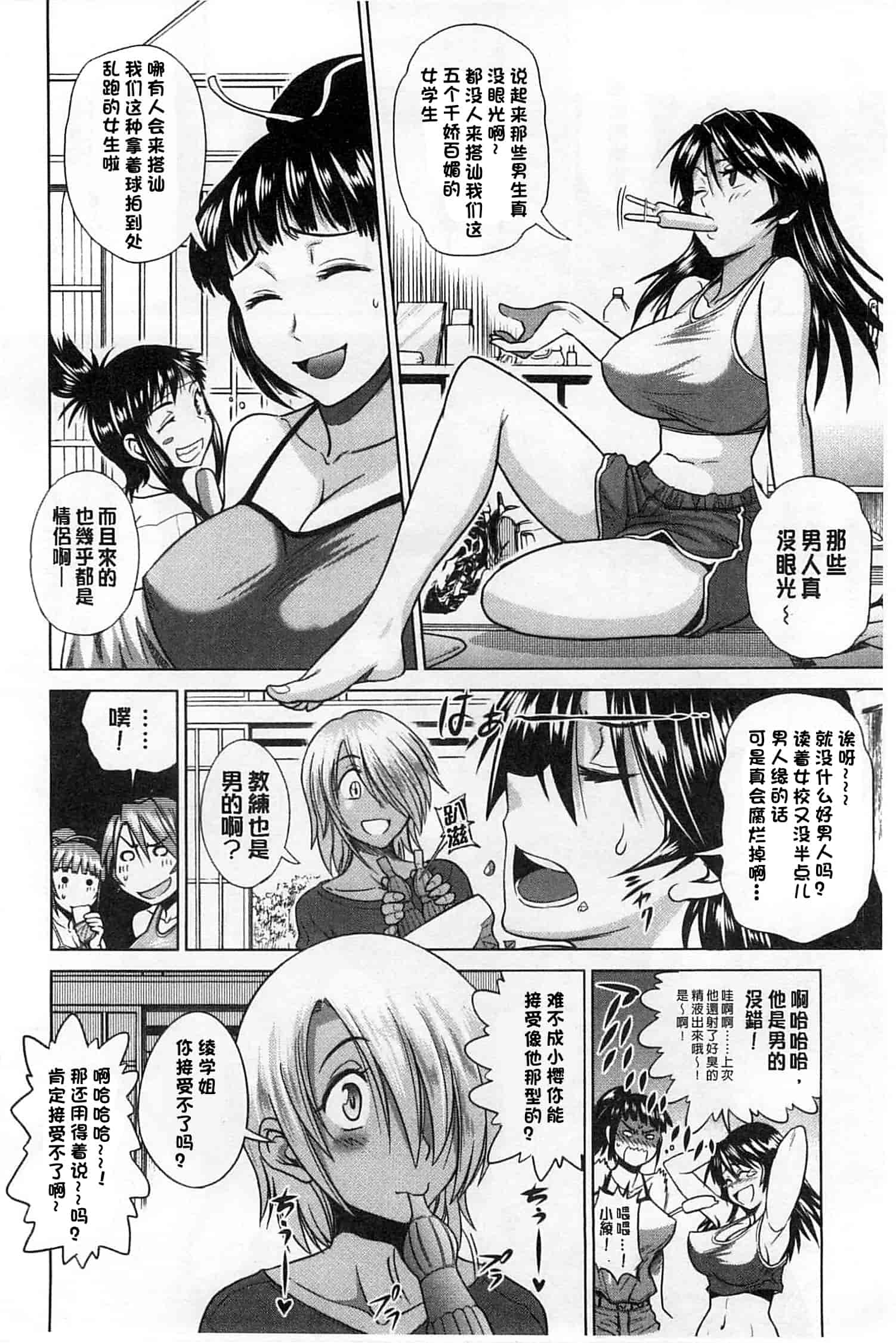 汉化版-【鬼畜王汉化组】[DISTANCE] じょしラク!新装版（渣重嵌修校版）_第3集