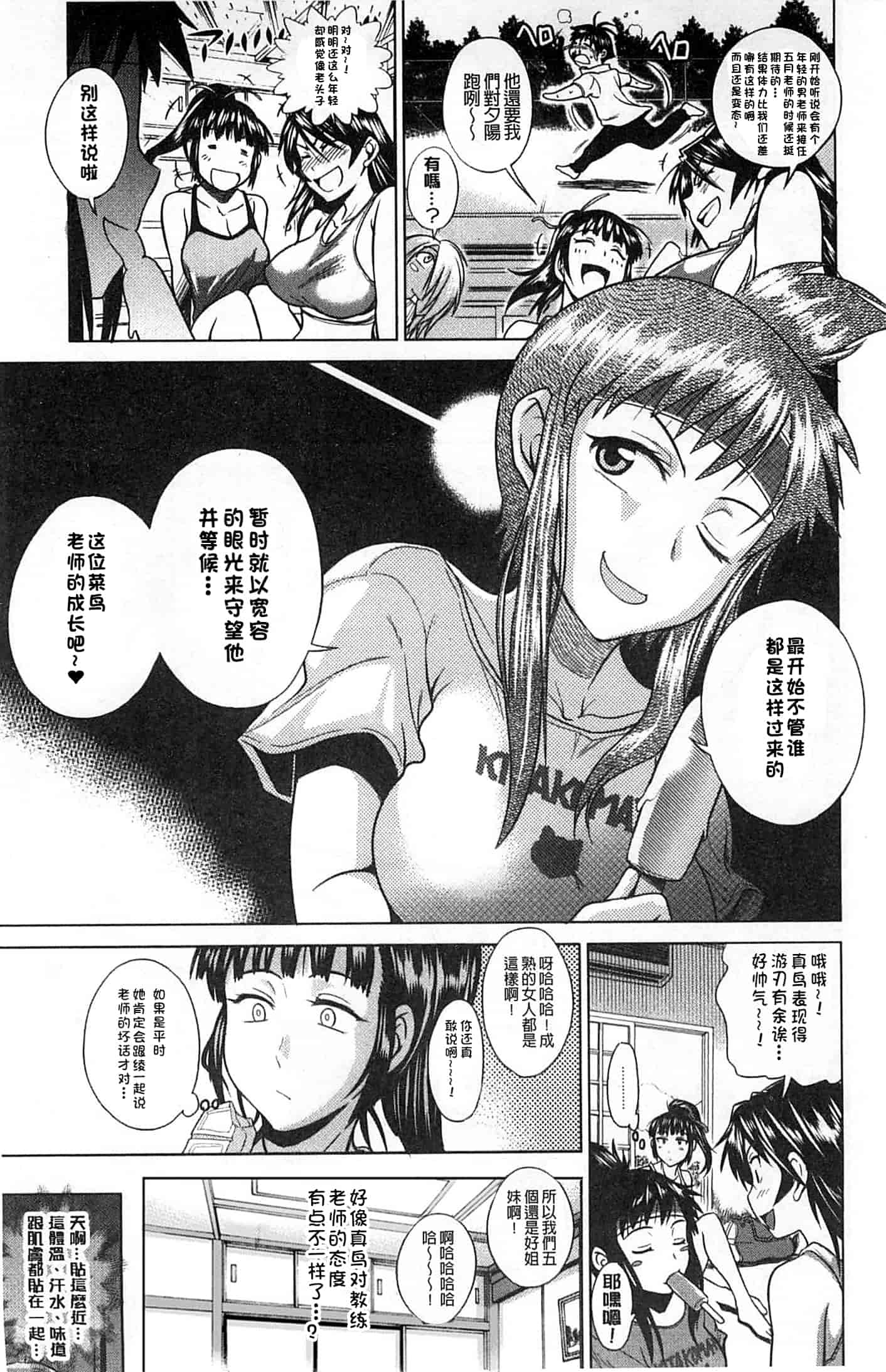 汉化版-【鬼畜王汉化组】[DISTANCE] じょしラク!新装版（渣重嵌修校版）_第3集