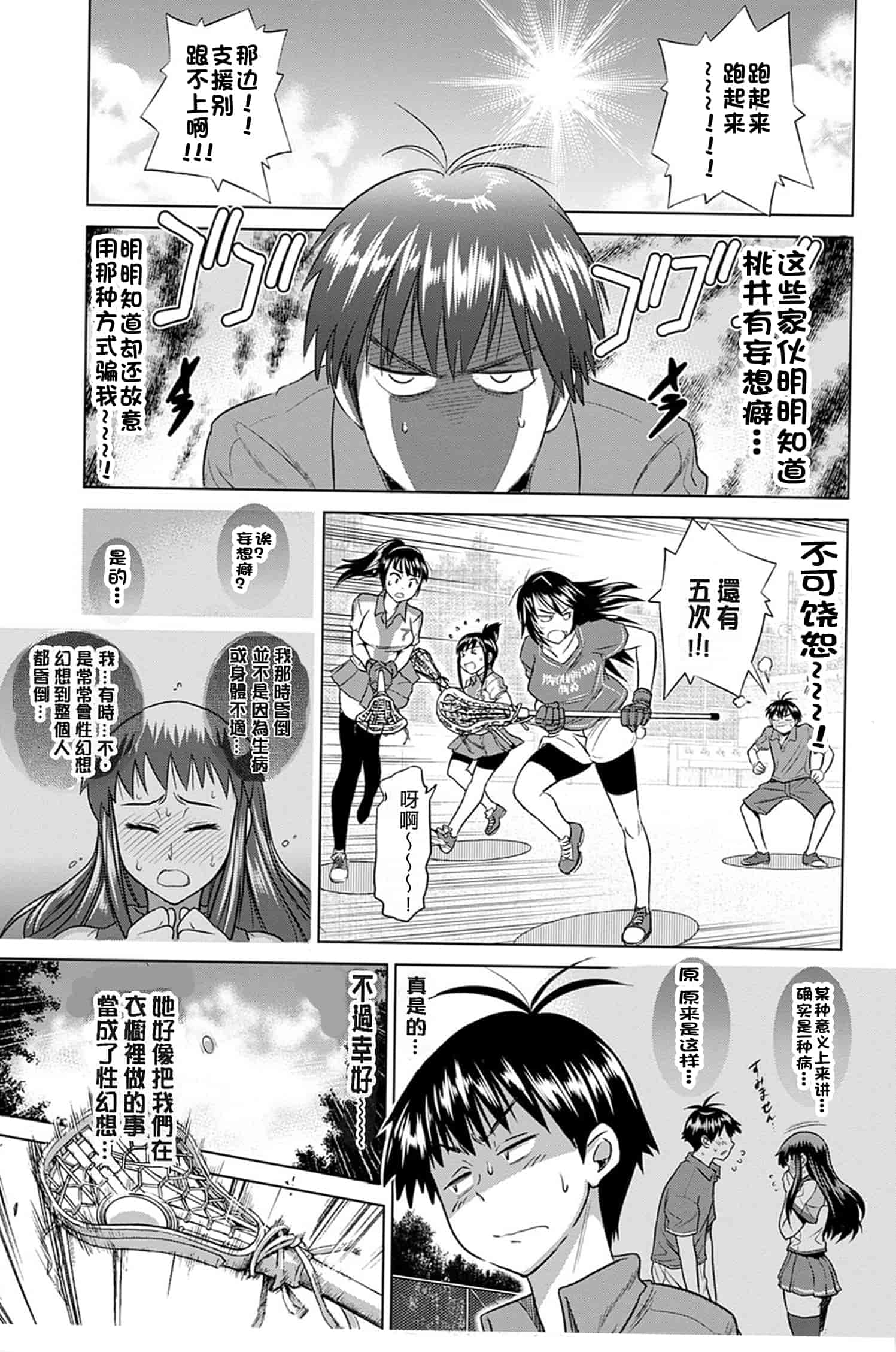 汉化版-【鬼畜王汉化组】[DISTANCE] じょしラク!新装版（渣重嵌修校版）_第4集