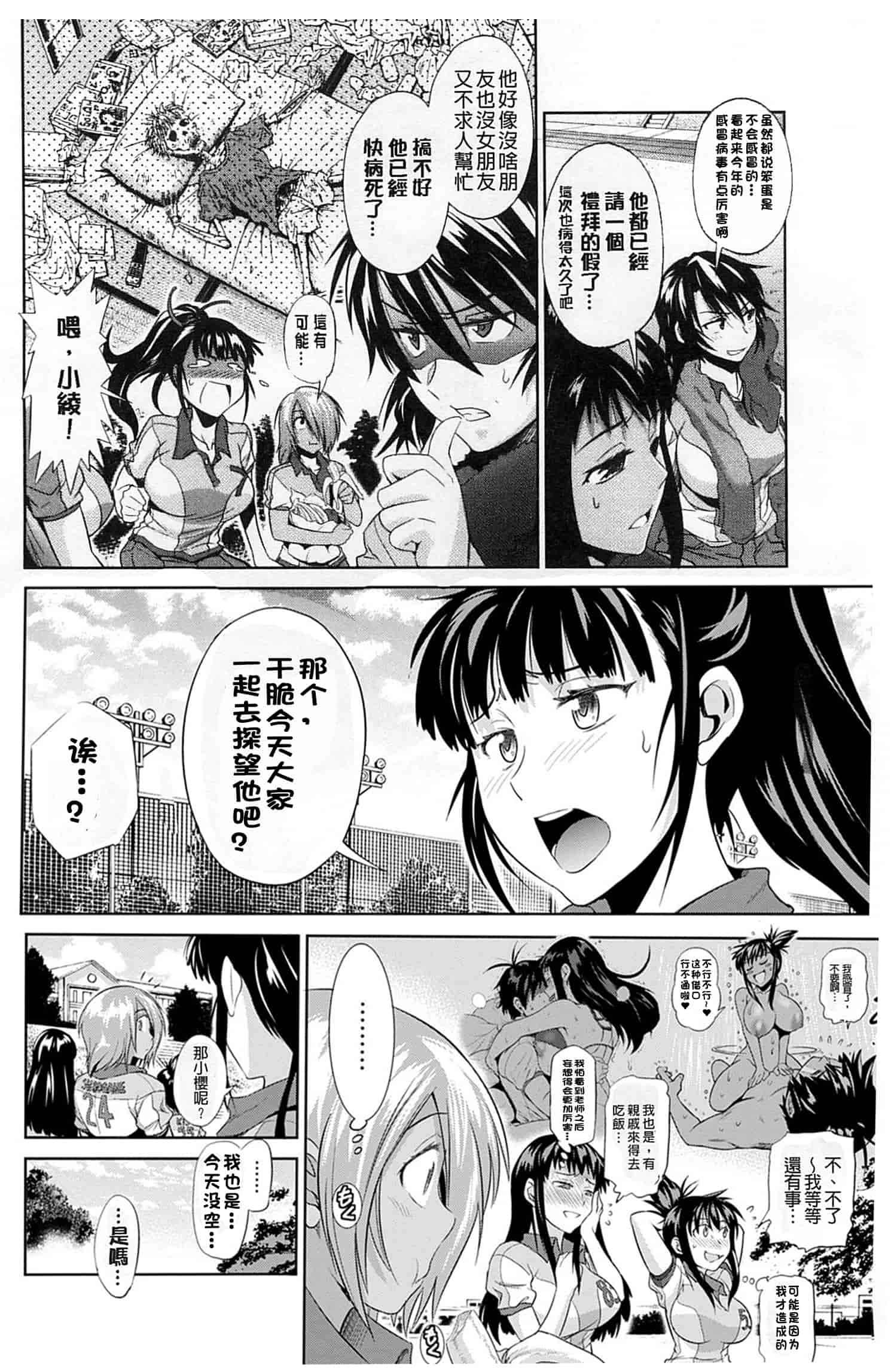 汉化版-【鬼畜王汉化组】[DISTANCE] じょしラク!新装版（渣重嵌修校版）_第4集