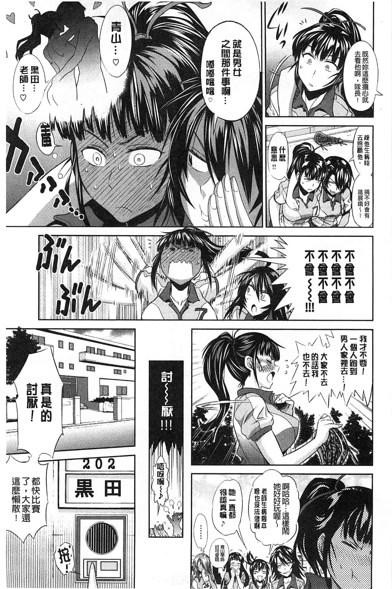 汉化版-【鬼畜王汉化组】[DISTANCE] じょしラク!新装版（渣重嵌修校版）_第4集