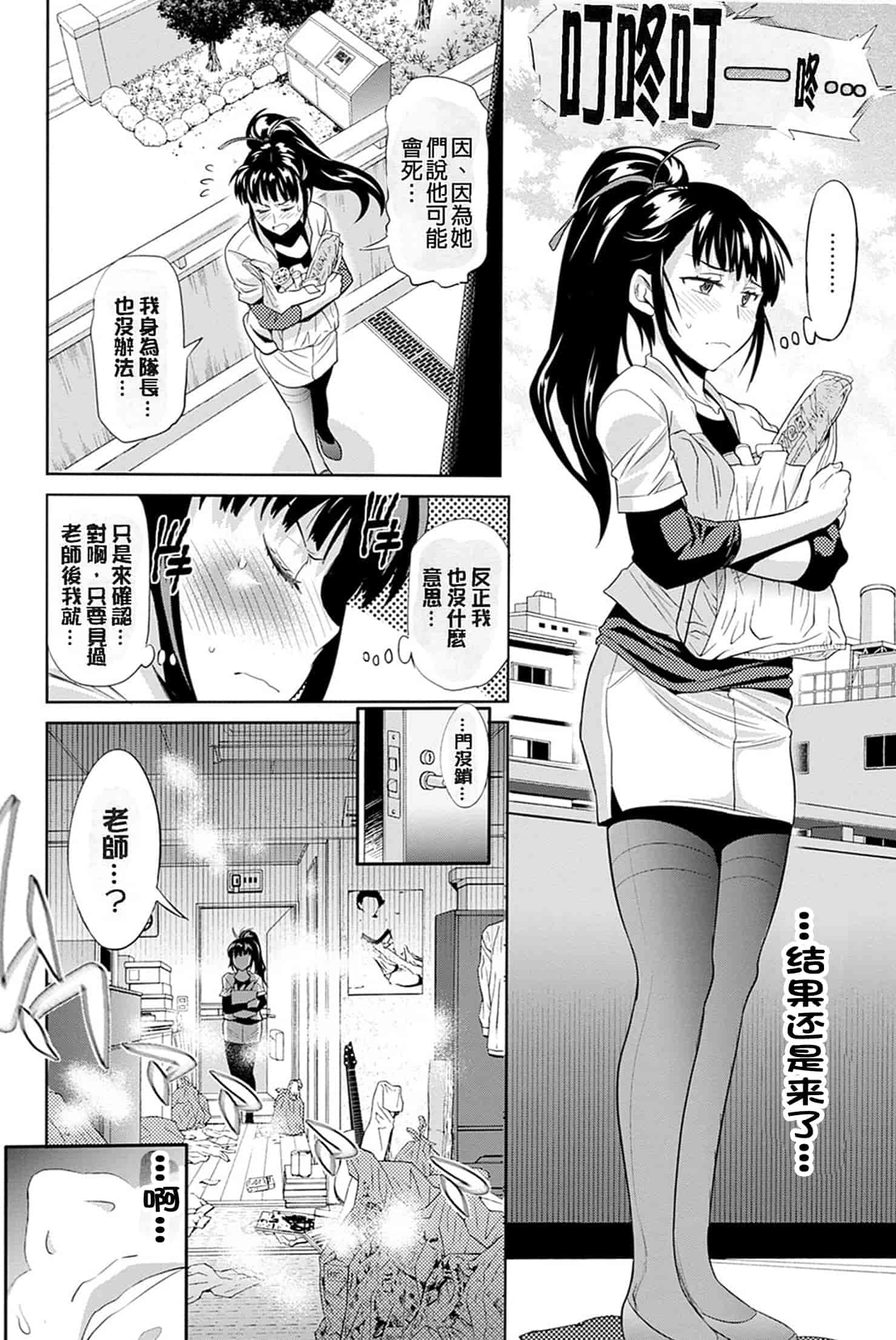 汉化版-【鬼畜王汉化组】[DISTANCE] じょしラク!新装版（渣重嵌修校版）_第4集