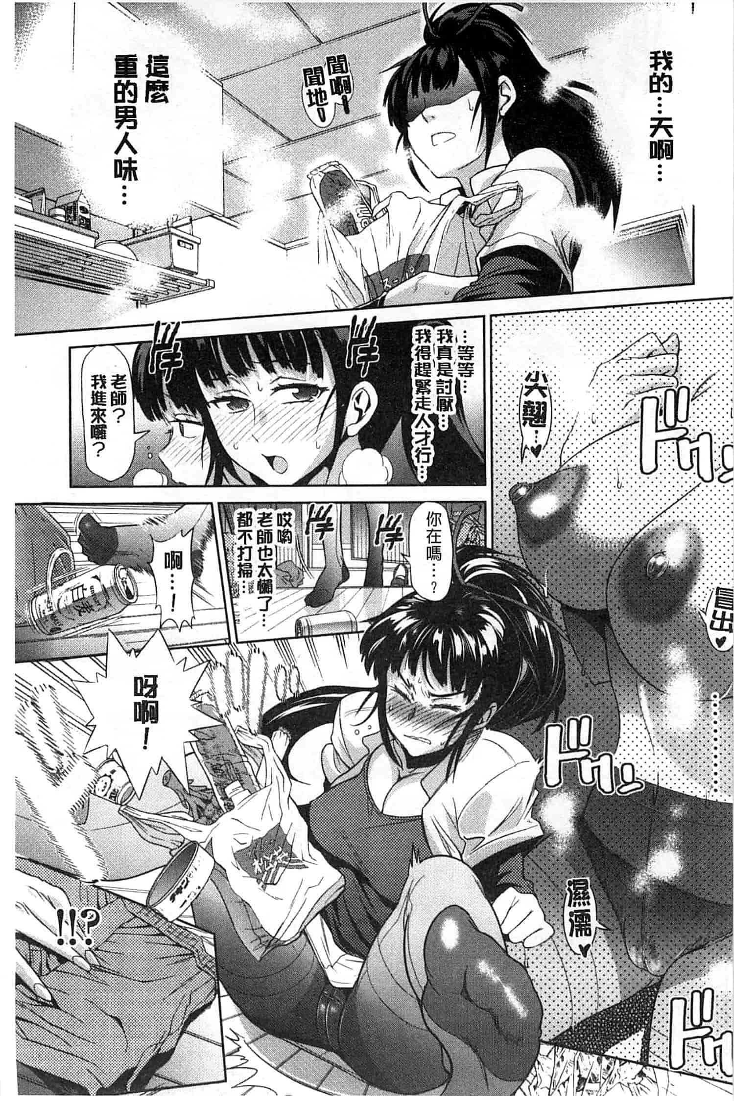 汉化版-【鬼畜王汉化组】[DISTANCE] じょしラク!新装版（渣重嵌修校版）_第4集