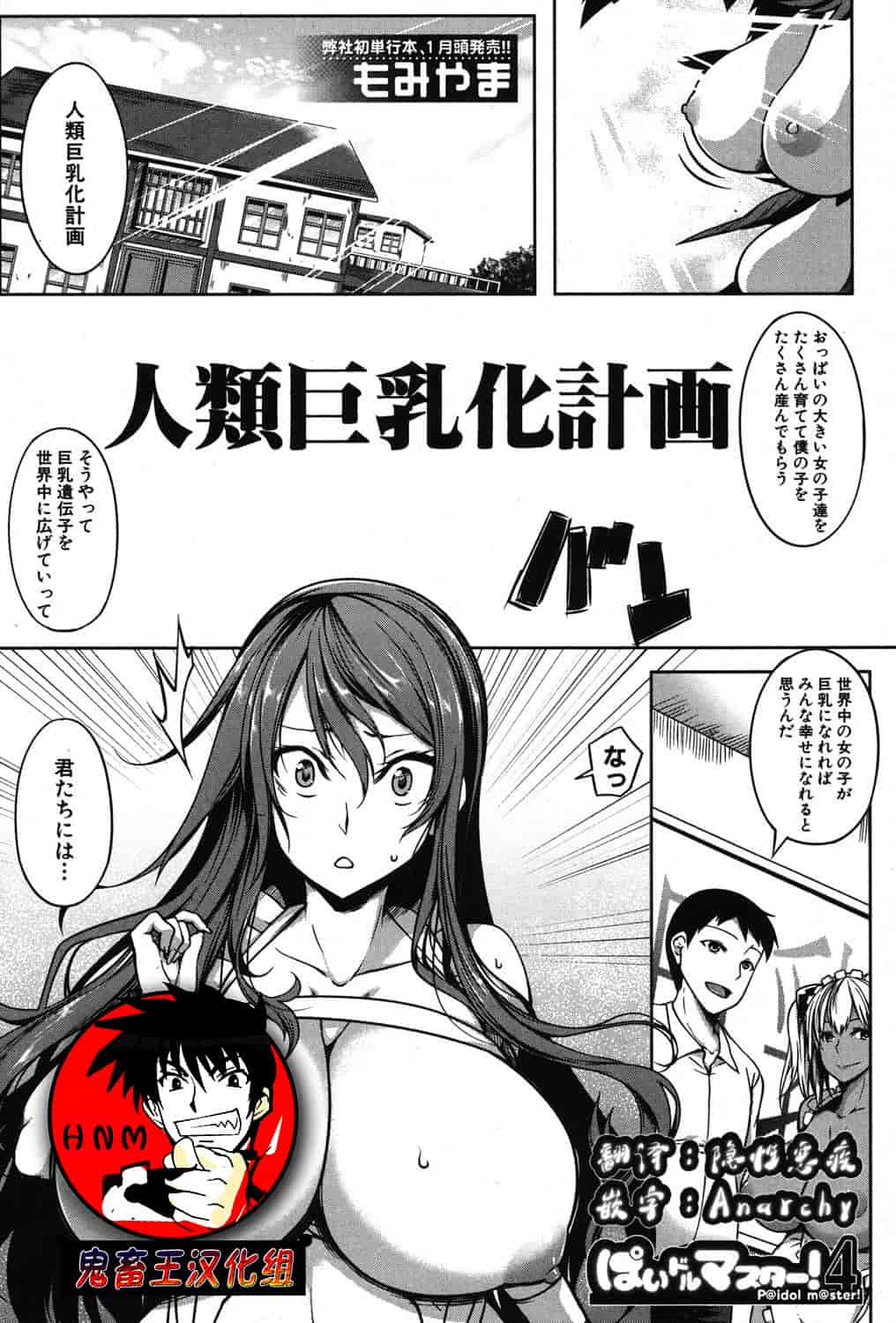 汉化版-【鬼畜王汉化组】[もみやま] ぱいドルマスター！_第6集