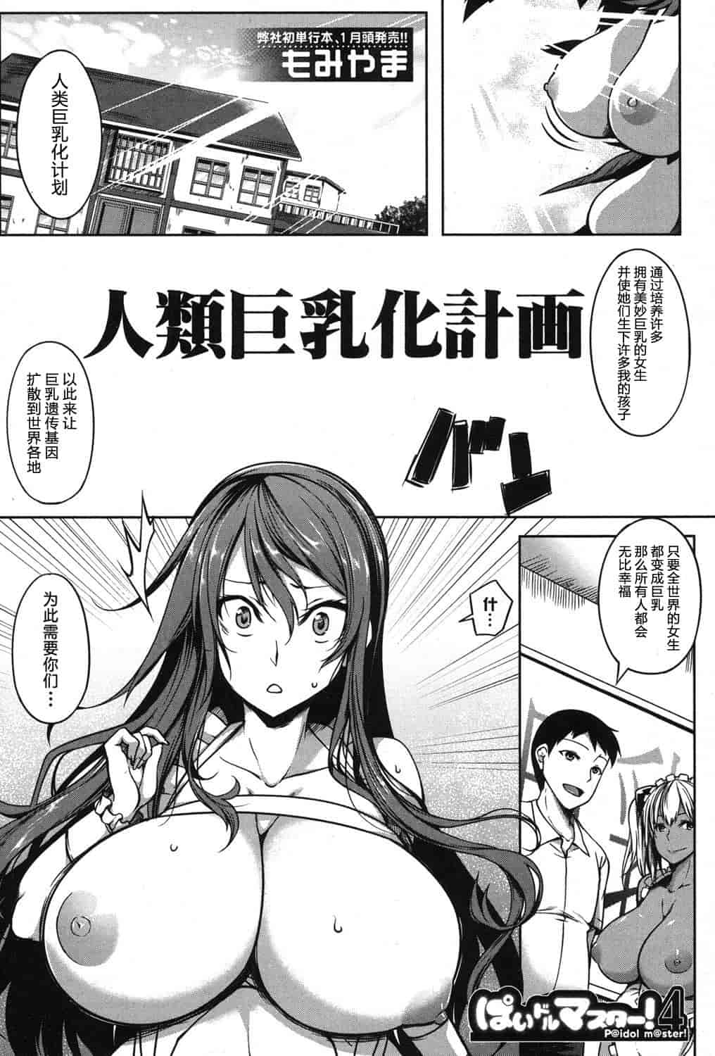 汉化版-【鬼畜王汉化组】[もみやま] ぱいドルマスター！_第6集