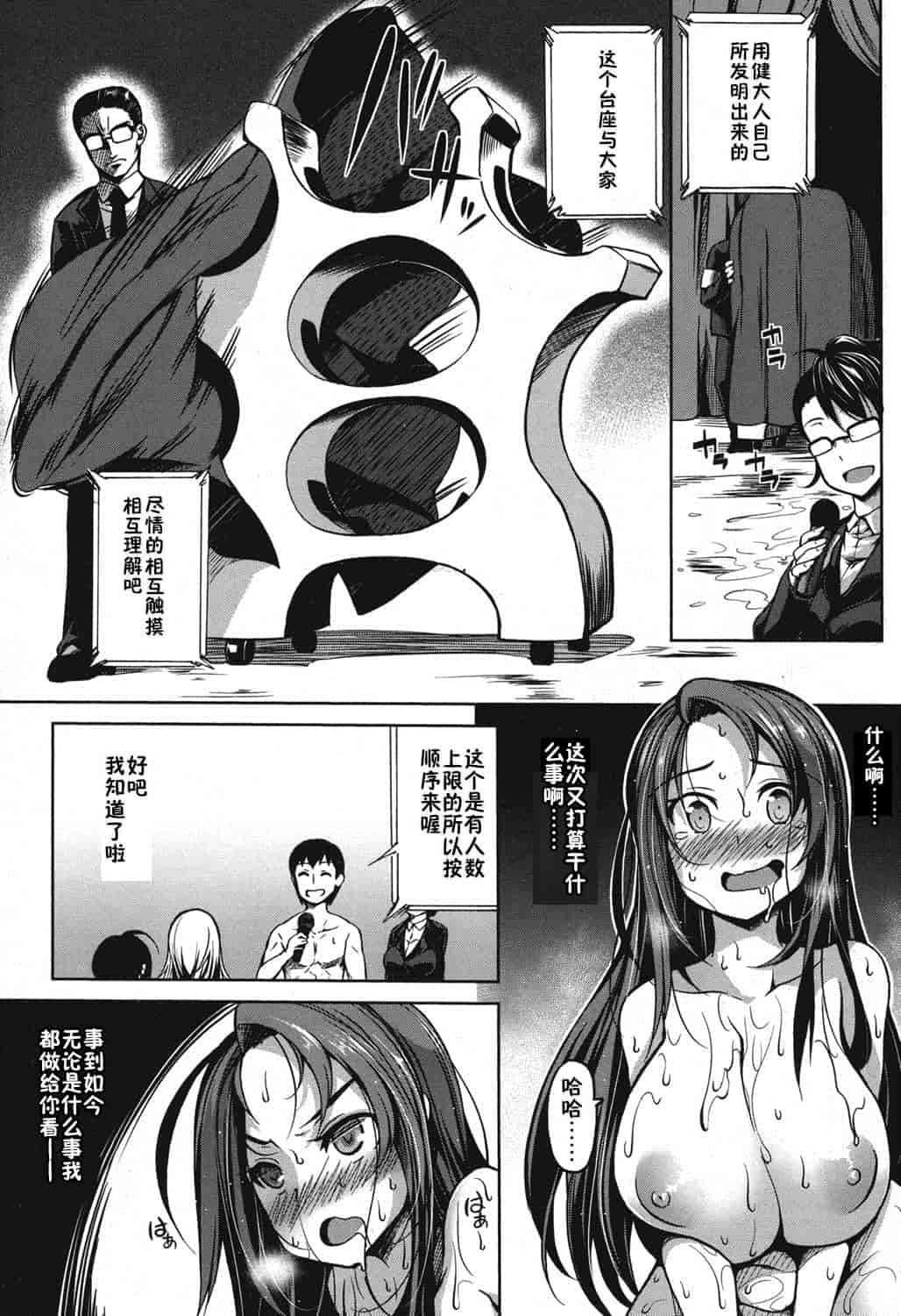 汉化版-【鬼畜王汉化组】[もみやま] ぱいドルマスター！_第1集