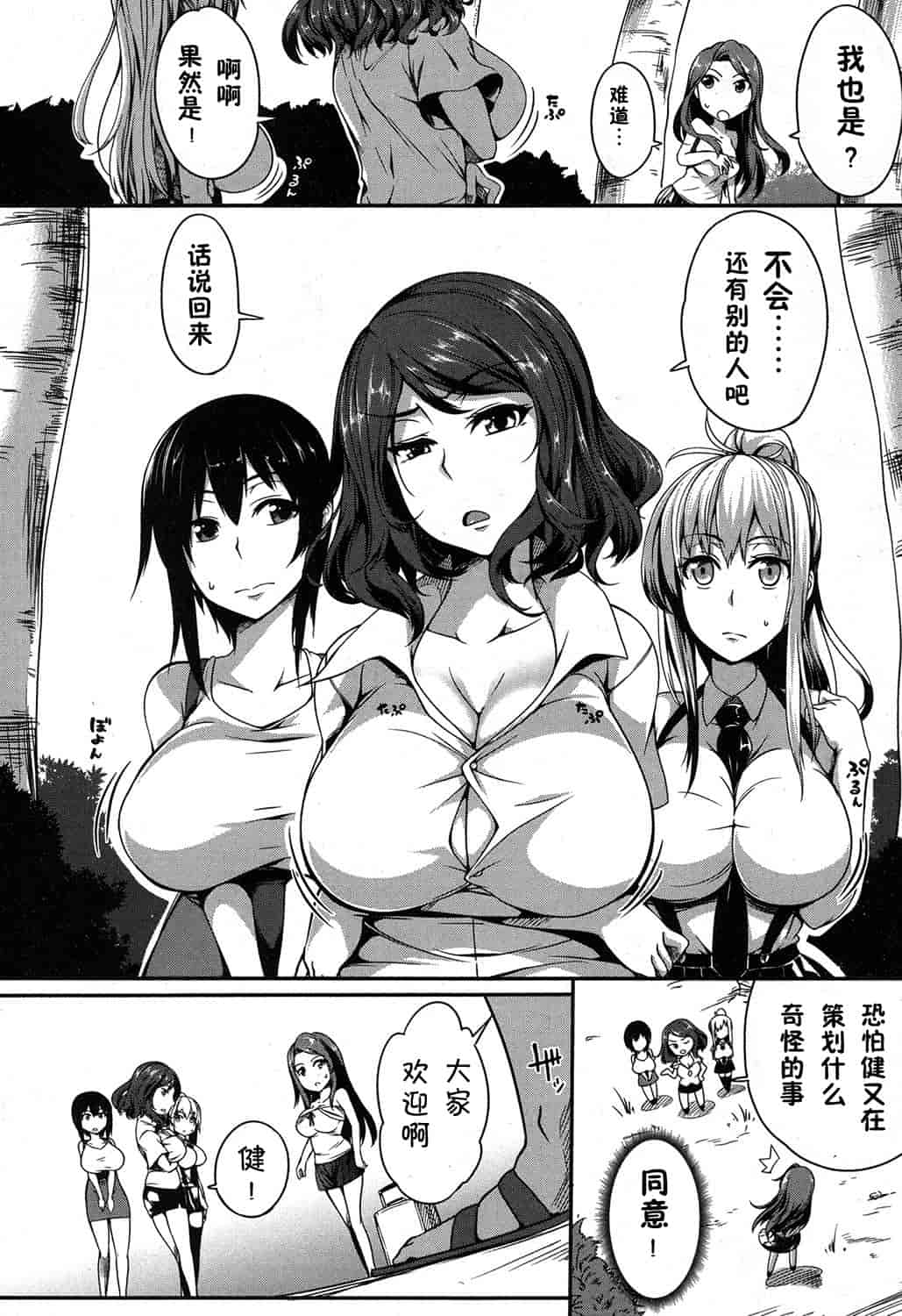 汉化版-【鬼畜王汉化组】[もみやま] ぱいドルマスター！_第2集