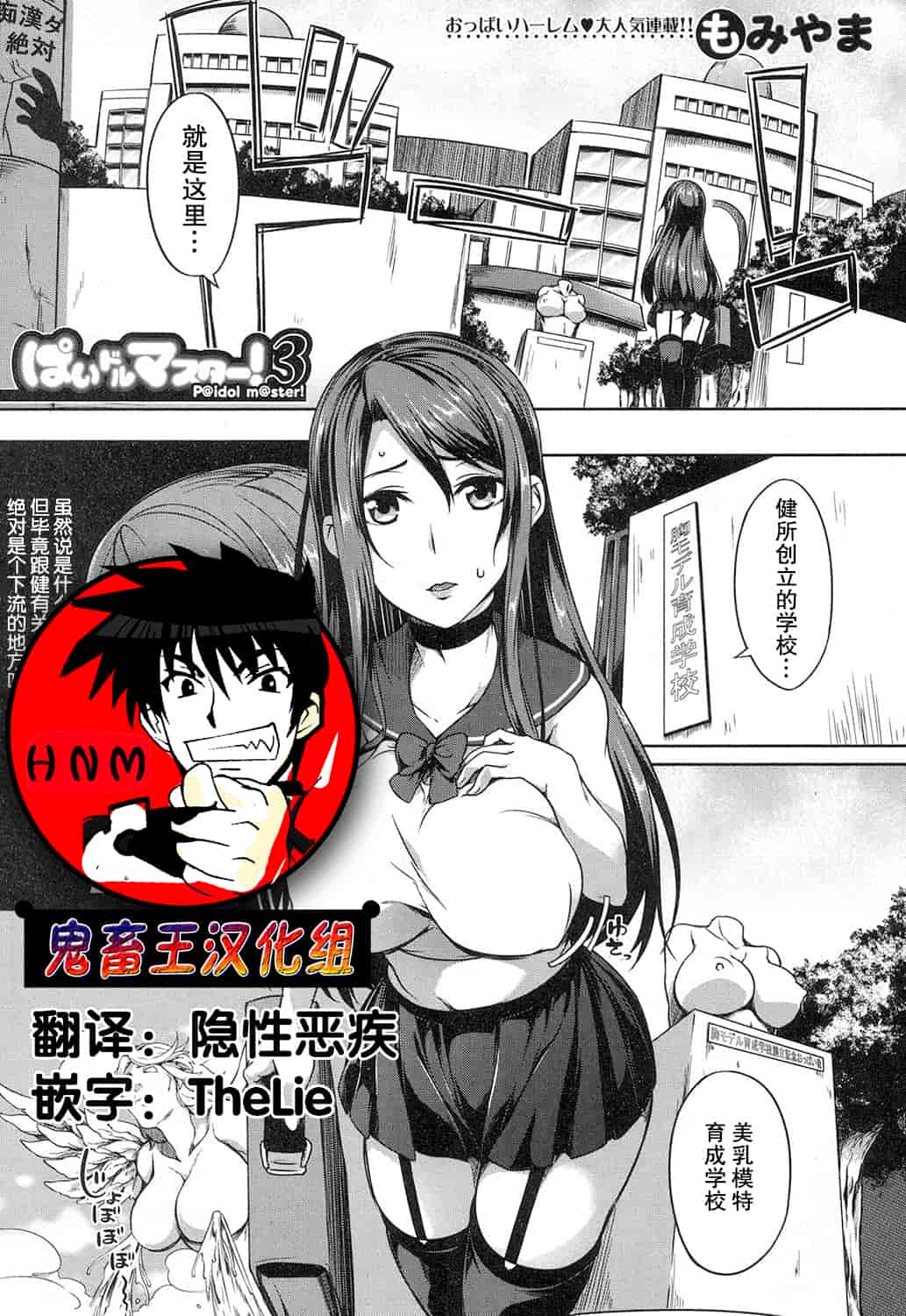汉化版-【鬼畜王汉化组】[もみやま] ぱいドルマスター！_第4集