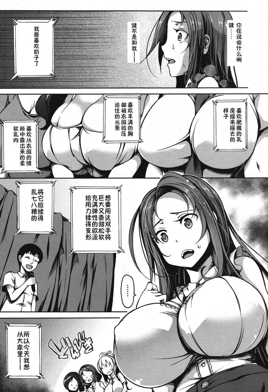 汉化版-【鬼畜王汉化组】[もみやま] ぱいドルマスター！_第1集