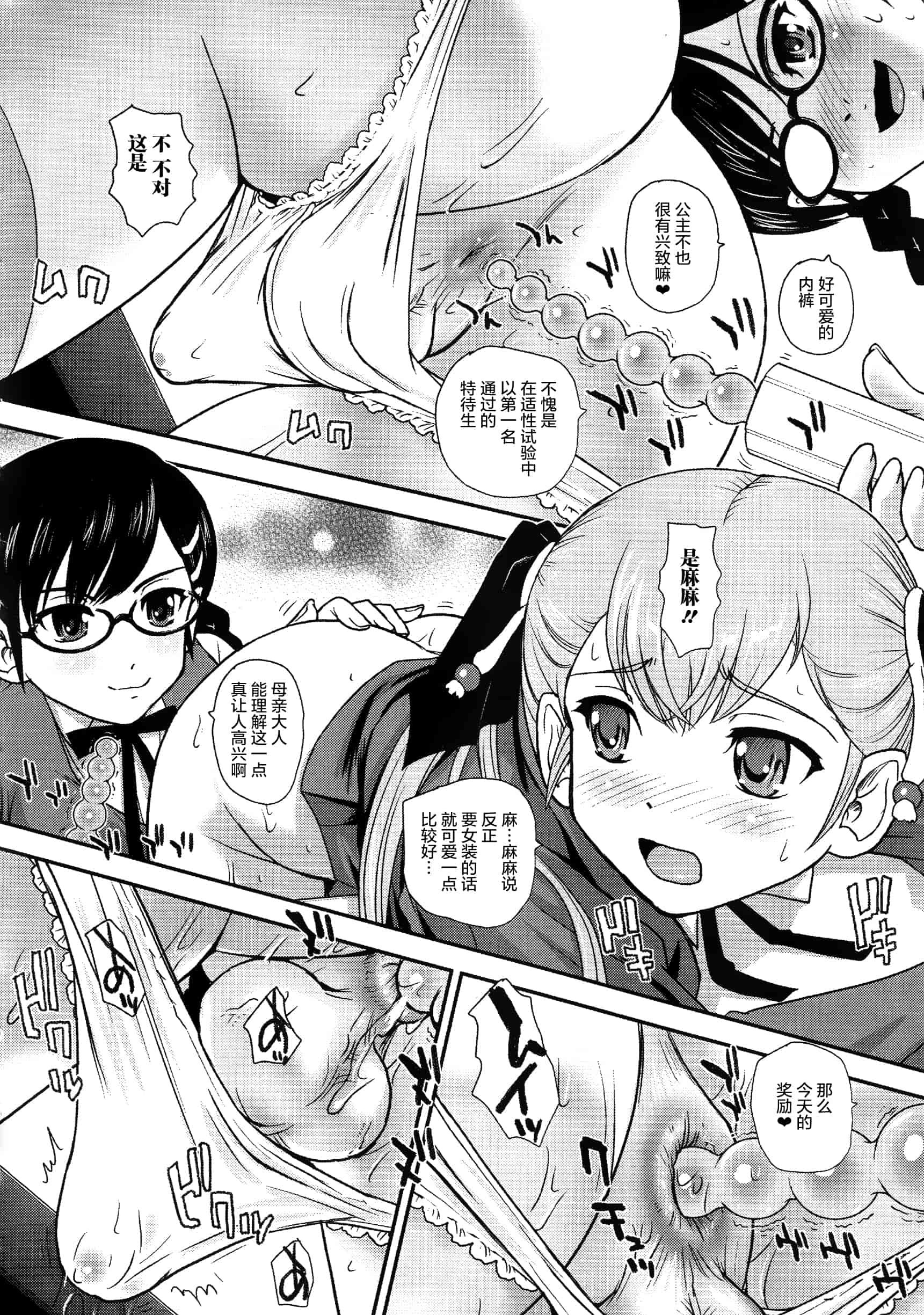 汉化版-【鬼畜王汉化组】[ダルシー研Q所] にょたいか凌辱検査_第5集