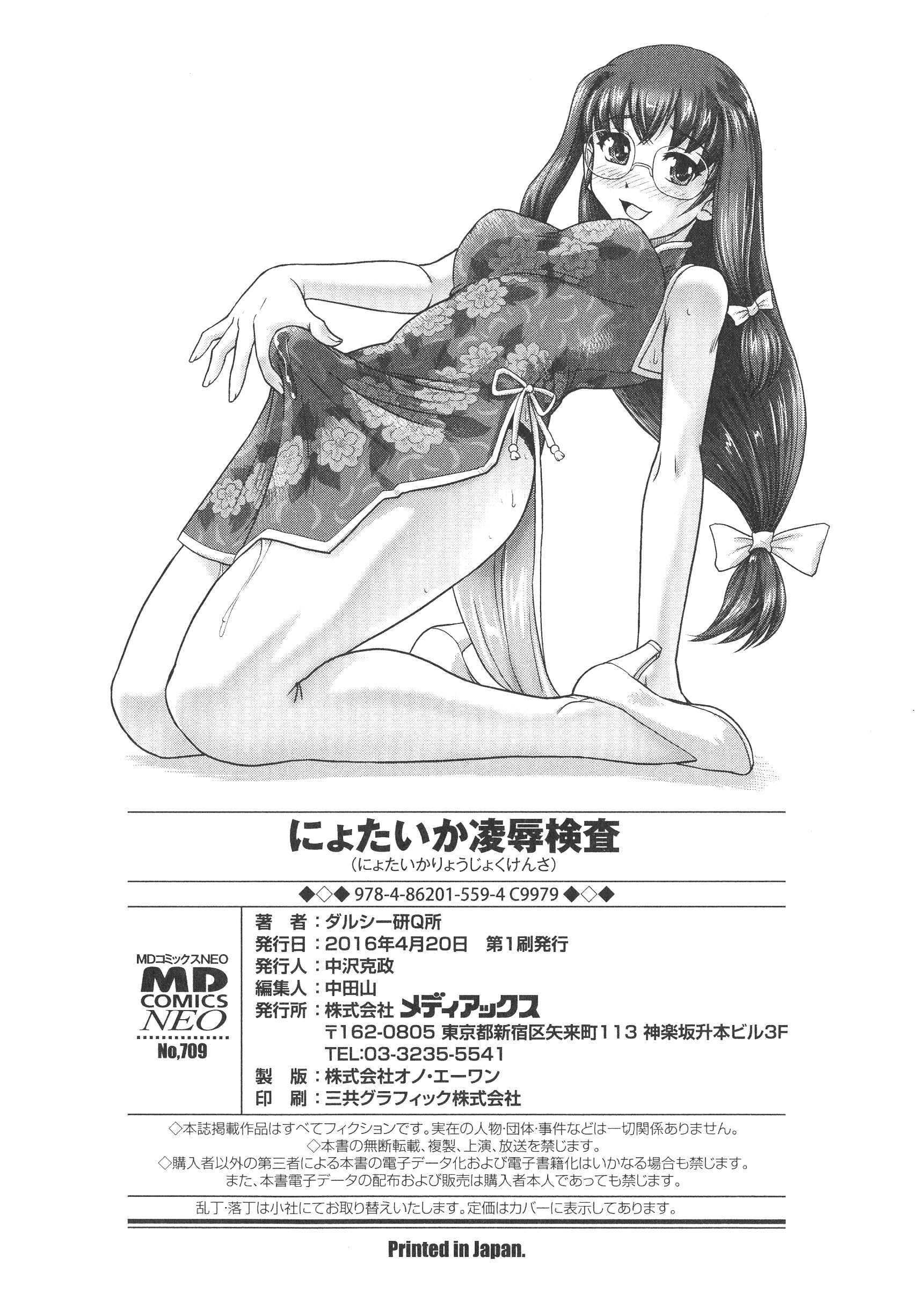 汉化版-【鬼畜王汉化组】[ダルシー研Q所] にょたいか凌辱検査_第8集
