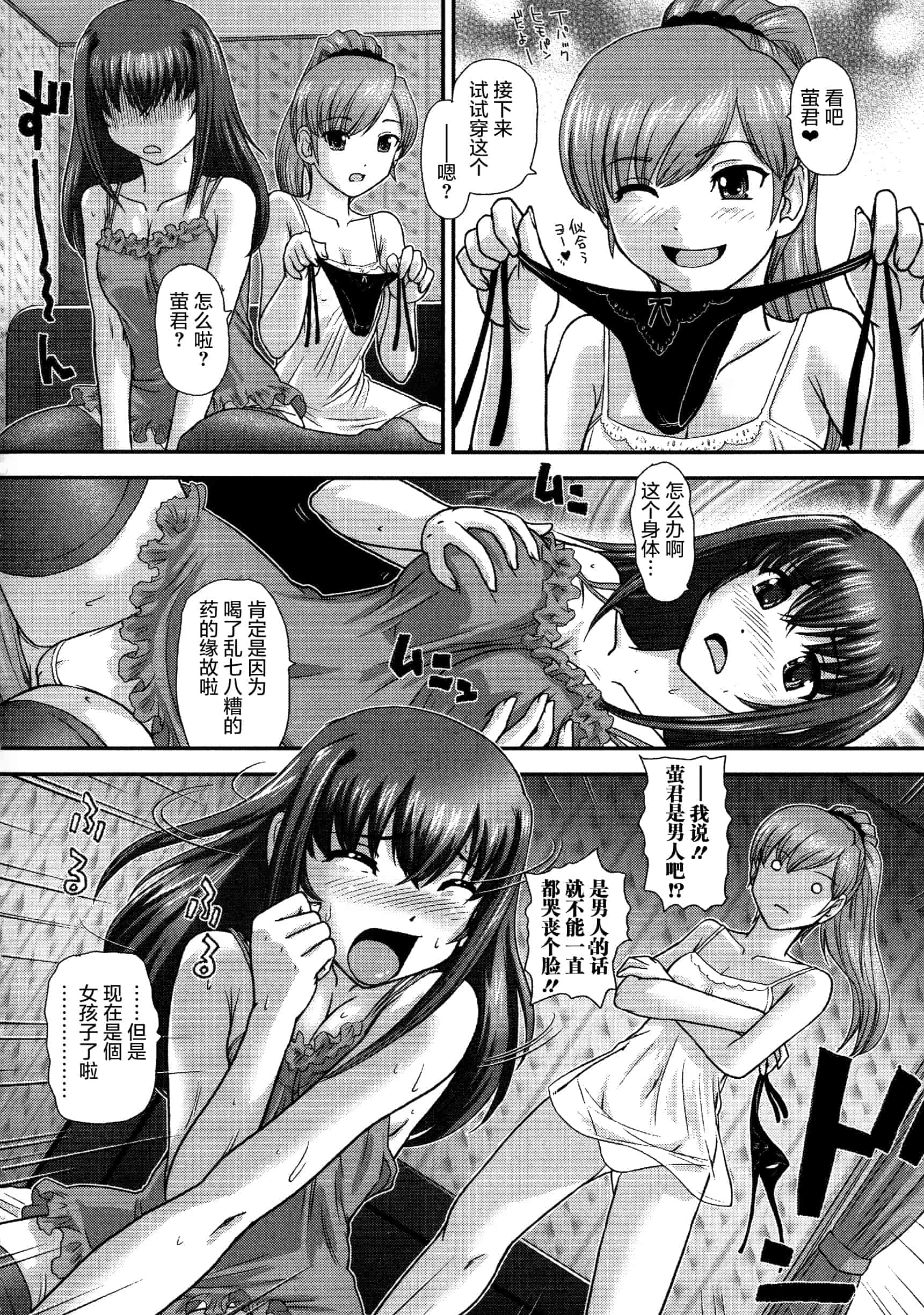 汉化版-【鬼畜王汉化组】[ダルシー研Q所] にょたいか凌辱検査_第2集