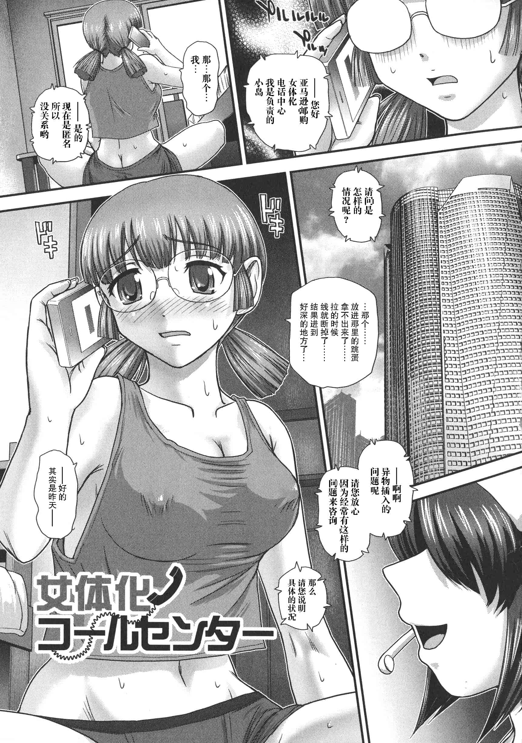 汉化版-【鬼畜王汉化组】[ダルシー研Q所] にょたいか凌辱検査_第2集