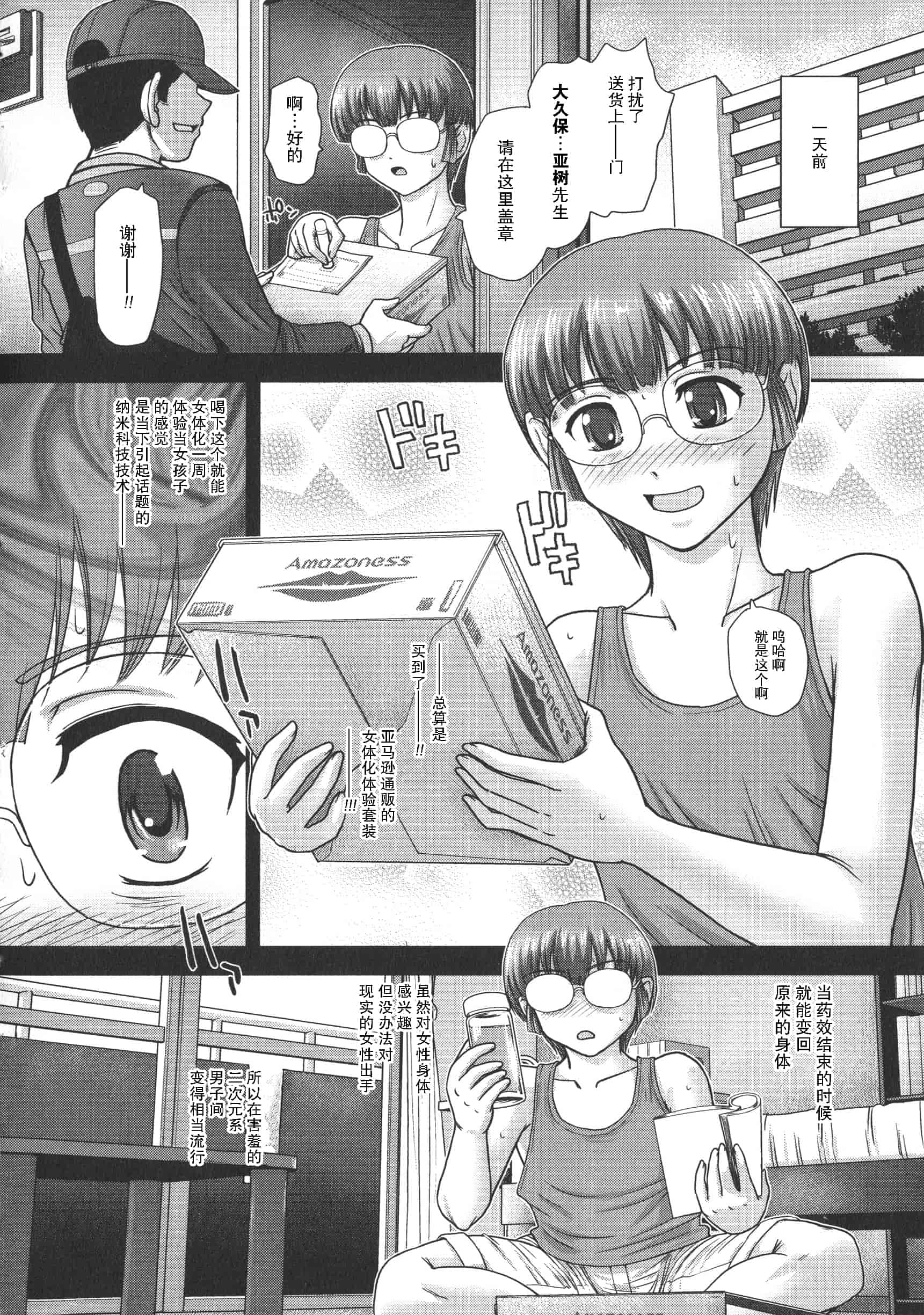 汉化版-【鬼畜王汉化组】[ダルシー研Q所] にょたいか凌辱検査_第2集