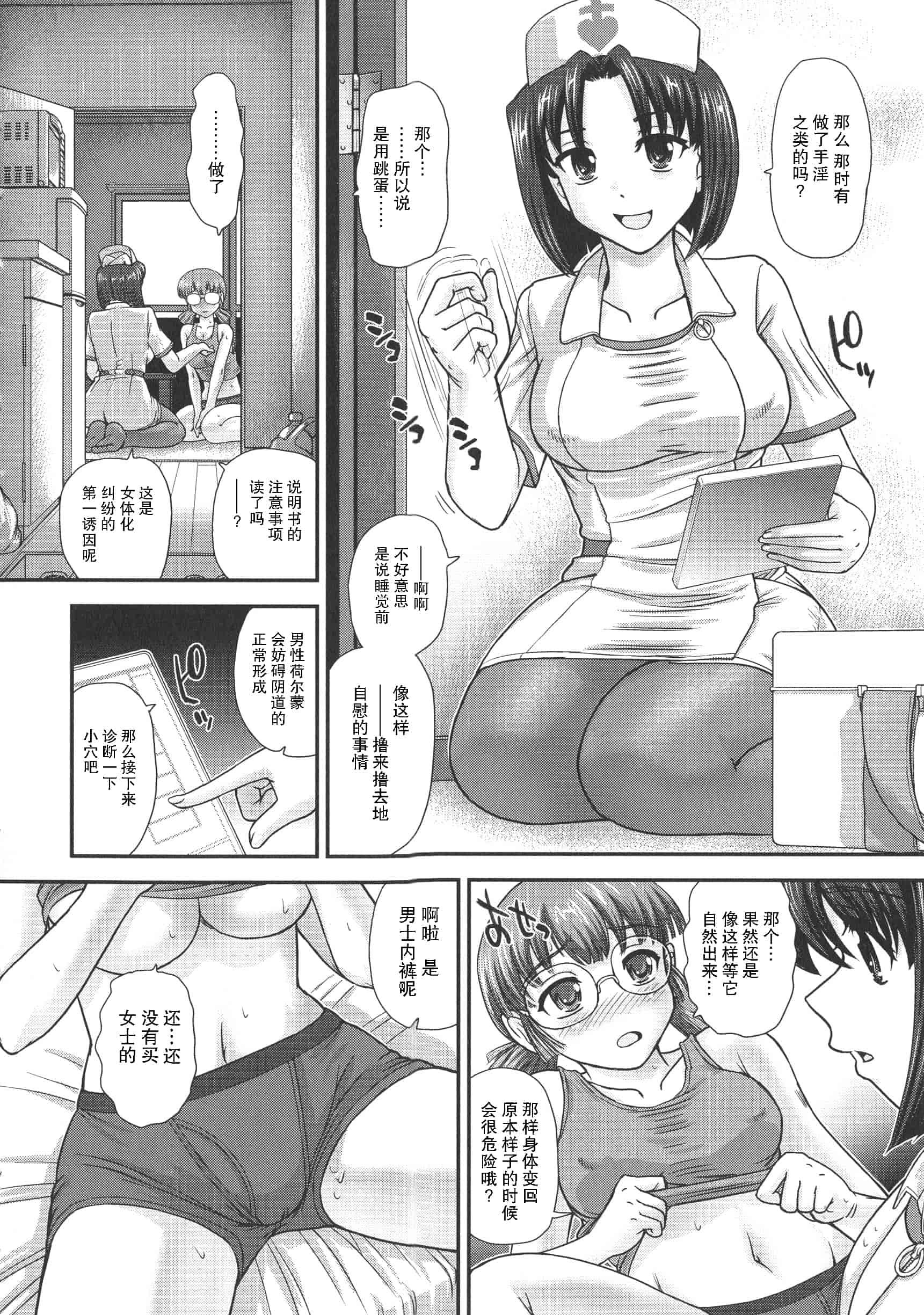 汉化版-【鬼畜王汉化组】[ダルシー研Q所] にょたいか凌辱検査_第2集