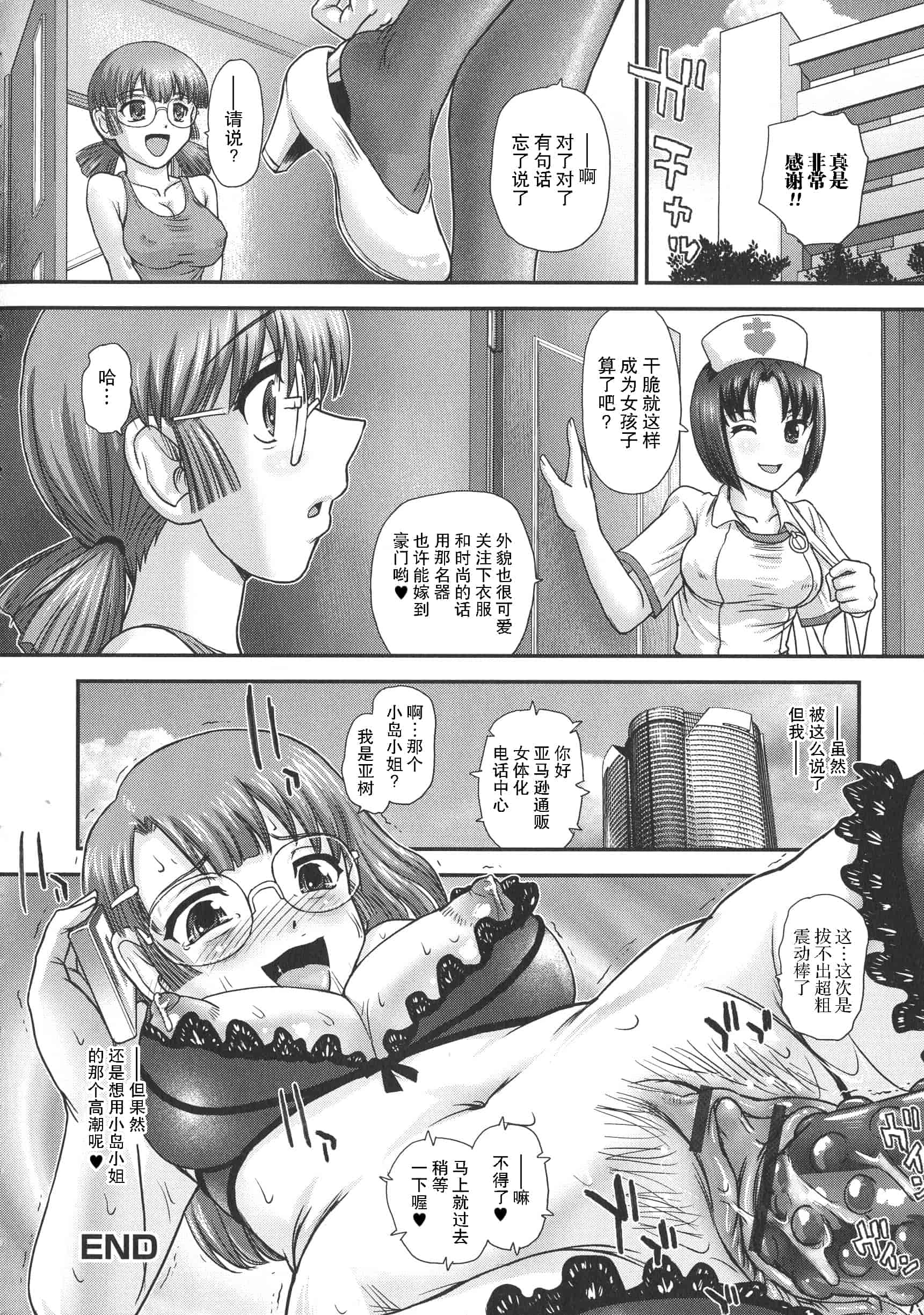汉化版-【鬼畜王汉化组】[ダルシー研Q所] にょたいか凌辱検査_第3集