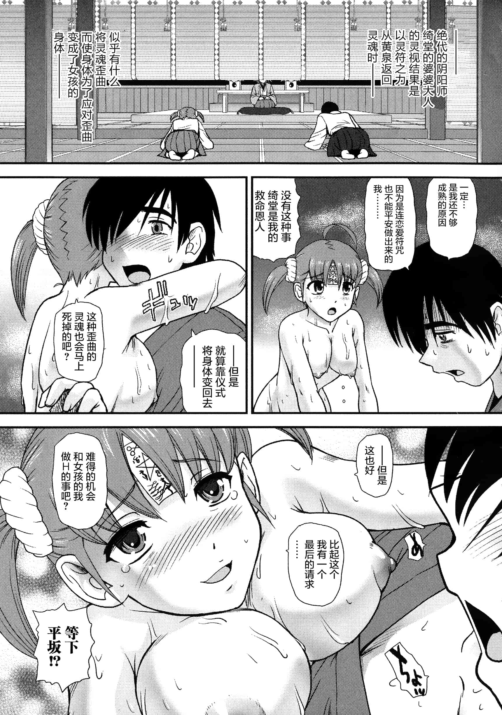 汉化版-【鬼畜王汉化组】[ダルシー研Q所] にょたいか凌辱検査_第3集
