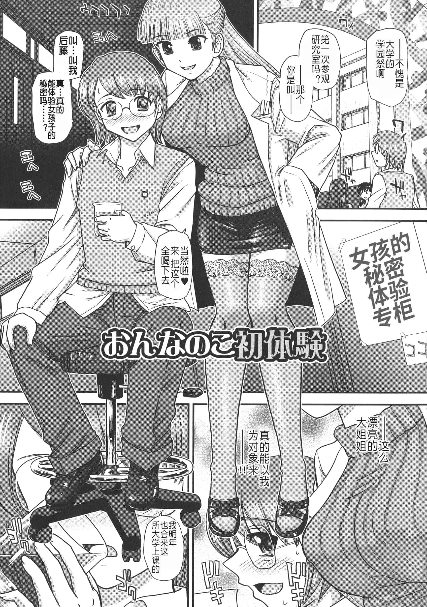 汉化版-【鬼畜王汉化组】[ダルシー研Q所] にょたいか凌辱検査_第1集