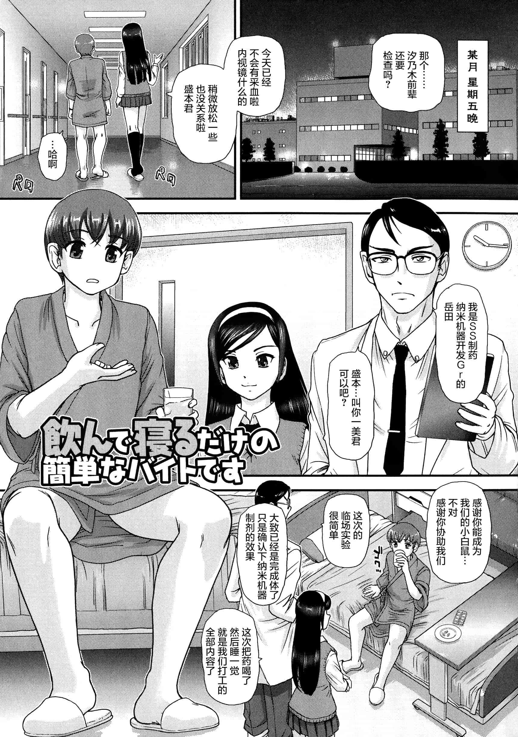 汉化版-【鬼畜王汉化组】[ダルシー研Q所] にょたいか凌辱検査_第4集