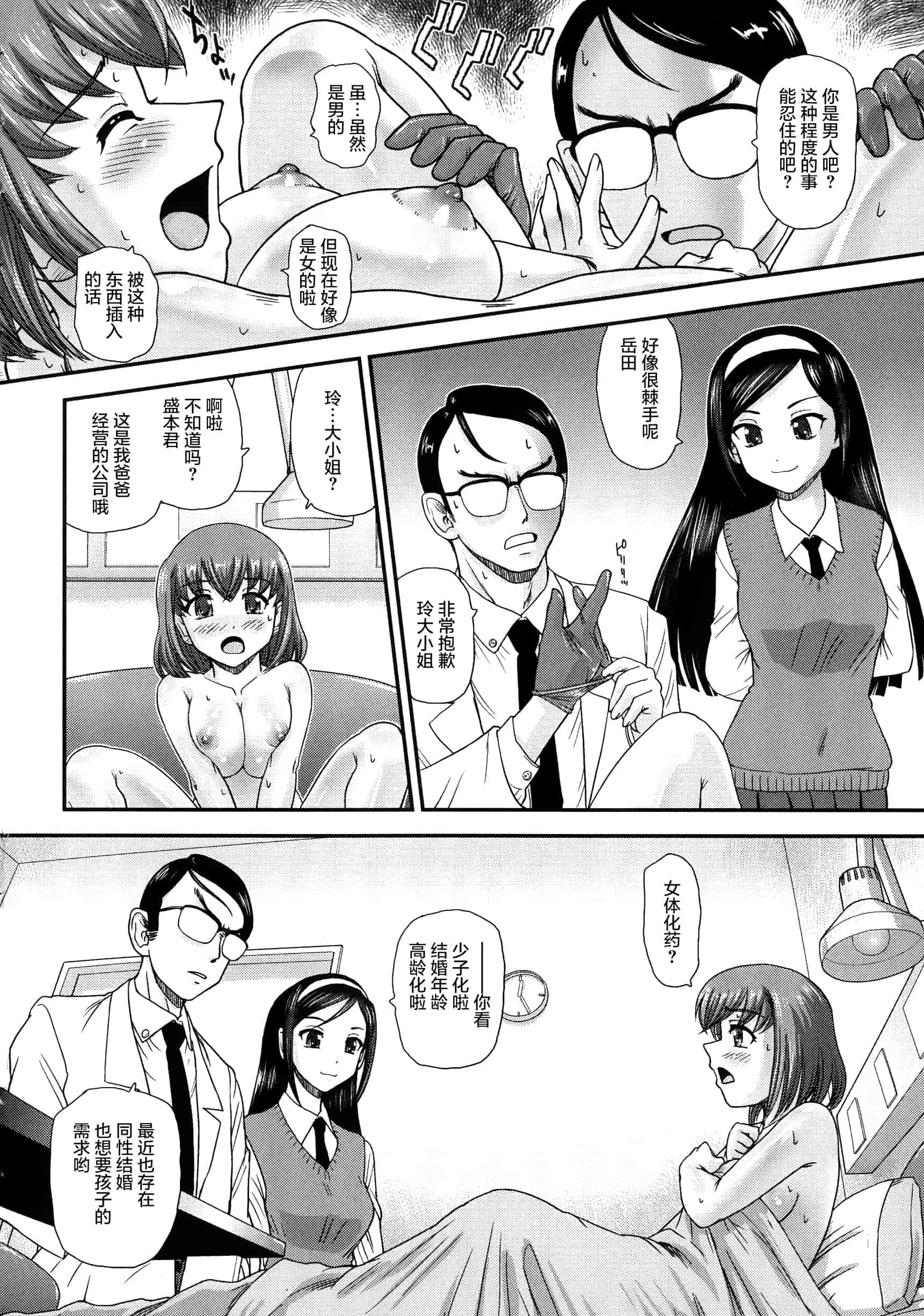 汉化版-【鬼畜王汉化组】[ダルシー研Q所] にょたいか凌辱検査_第4集