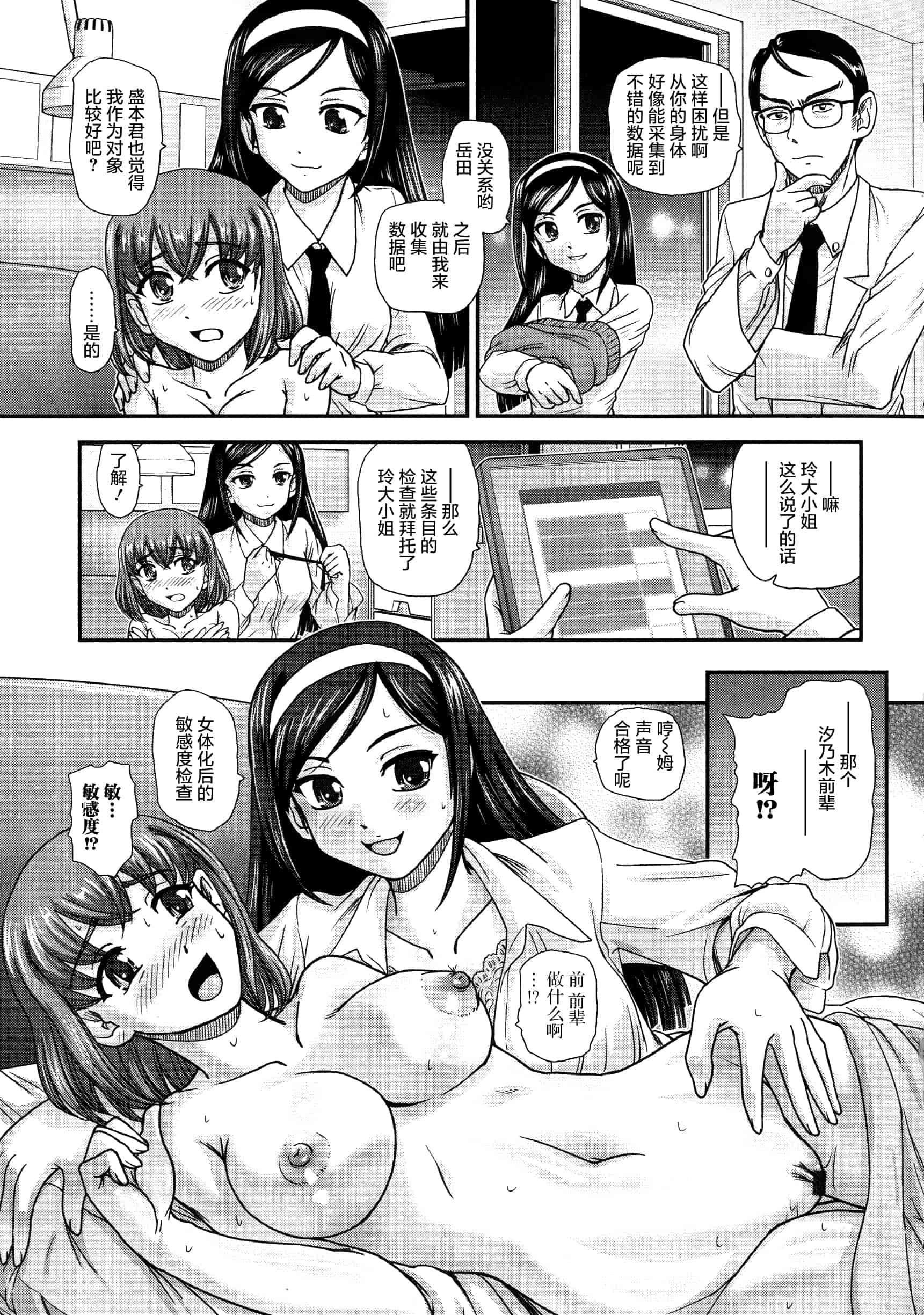汉化版-【鬼畜王汉化组】[ダルシー研Q所] にょたいか凌辱検査_第4集