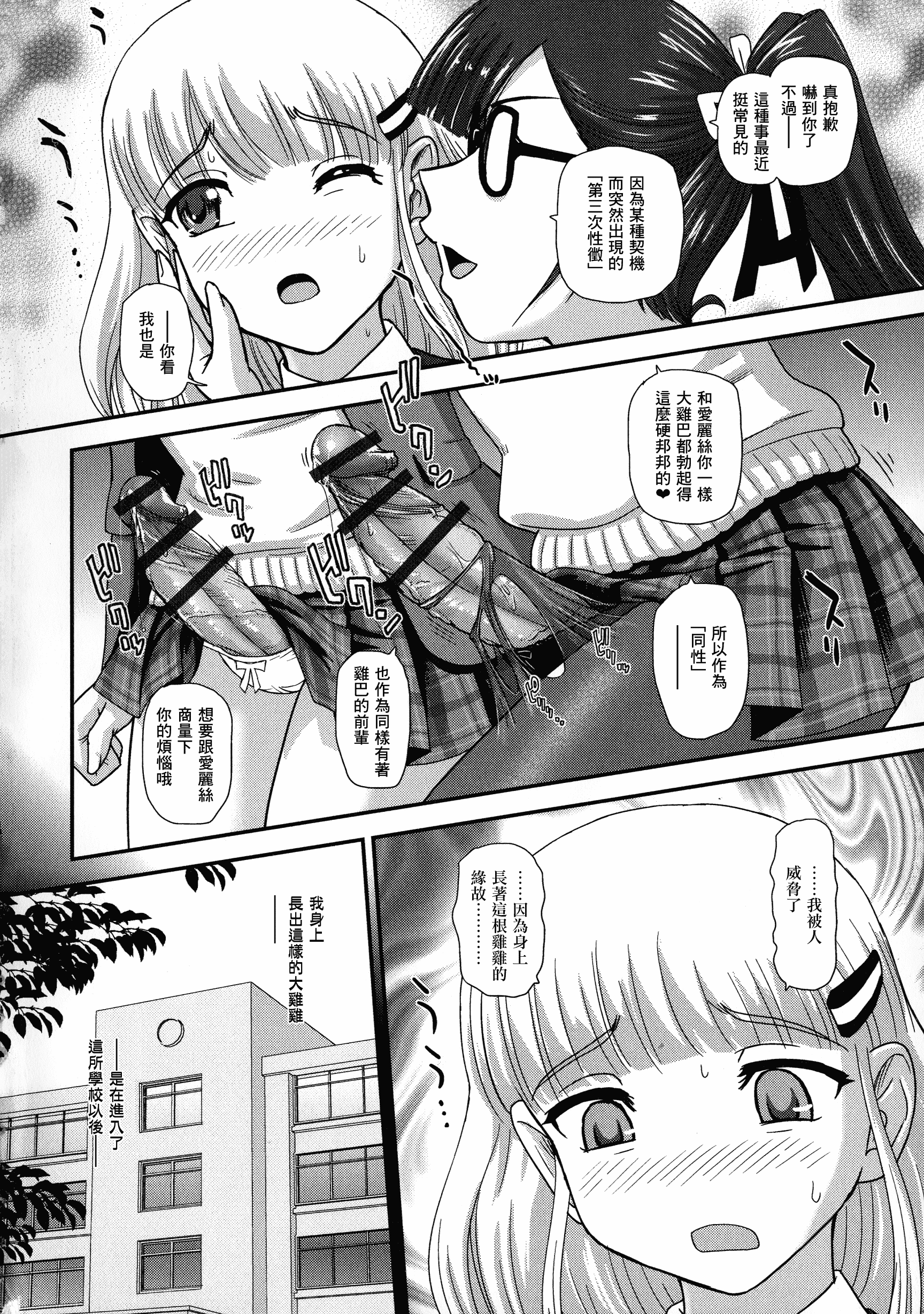 汉化版-【鬼畜王汉化组】[ダルシー研Q所] ふたなり絶頂体験_第1集