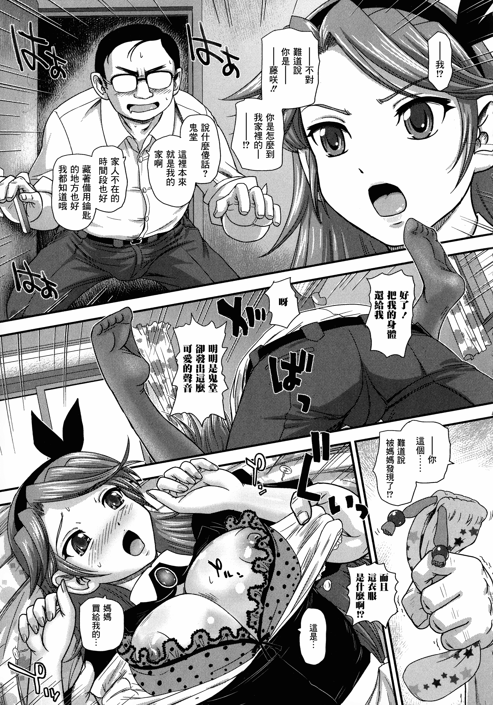 汉化版-【鬼畜王汉化组】[ダルシー研Q所] ふたなり絶頂体験_第6集