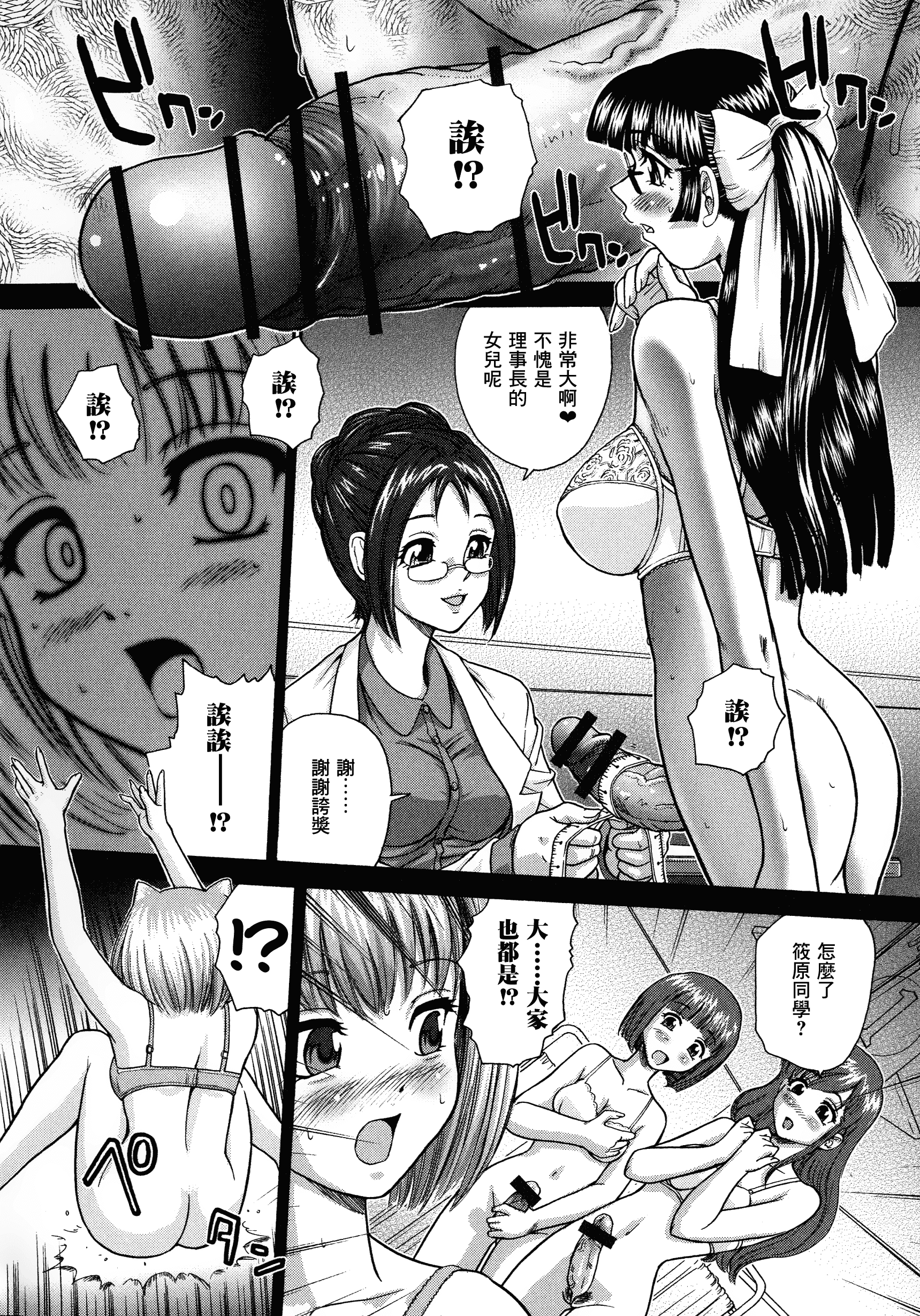 汉化版-【鬼畜王汉化组】[ダルシー研Q所] ふたなり絶頂体験_第8集