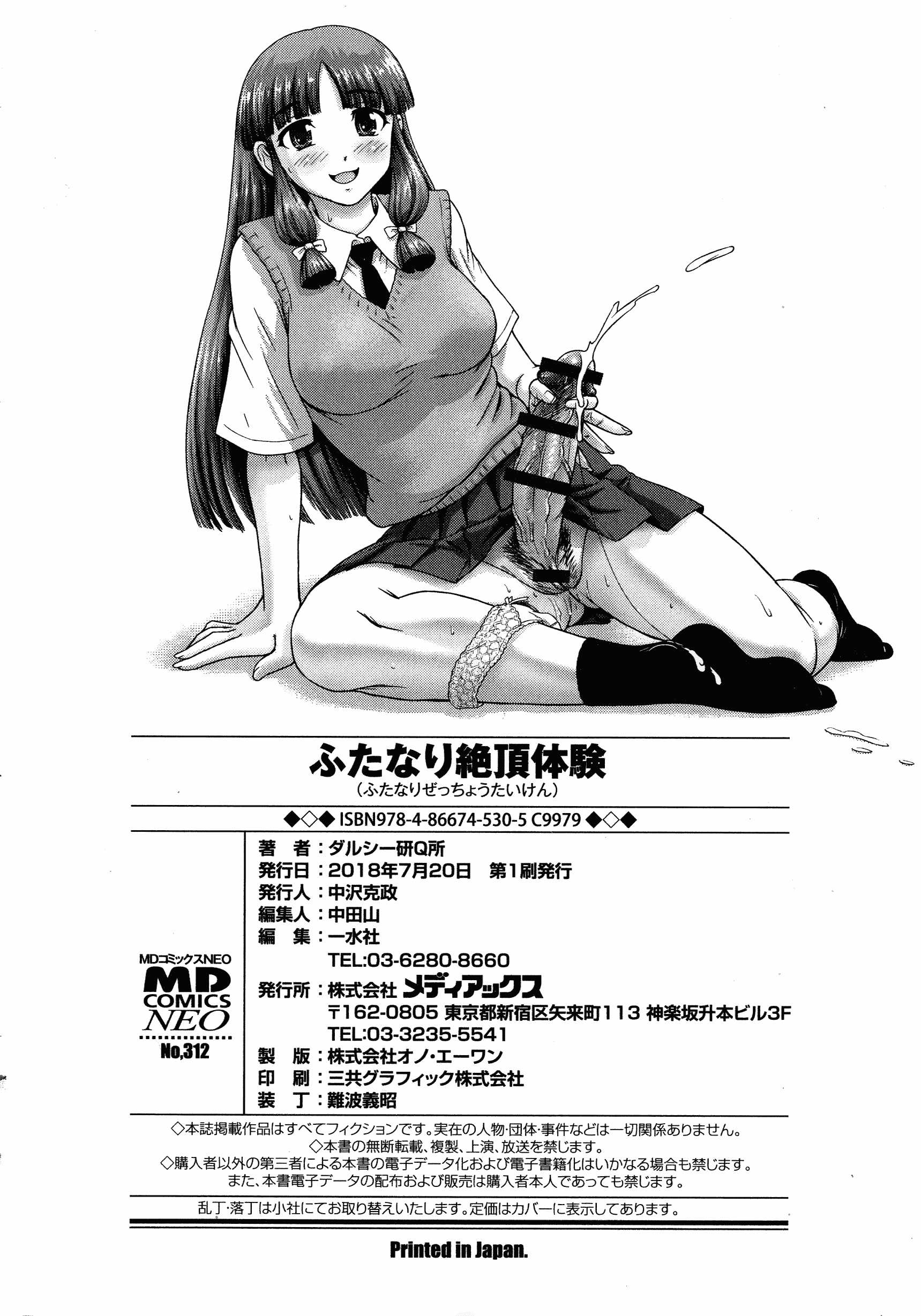 汉化版-【鬼畜王汉化组】[ダルシー研Q所] ふたなり絶頂体験_第9集
